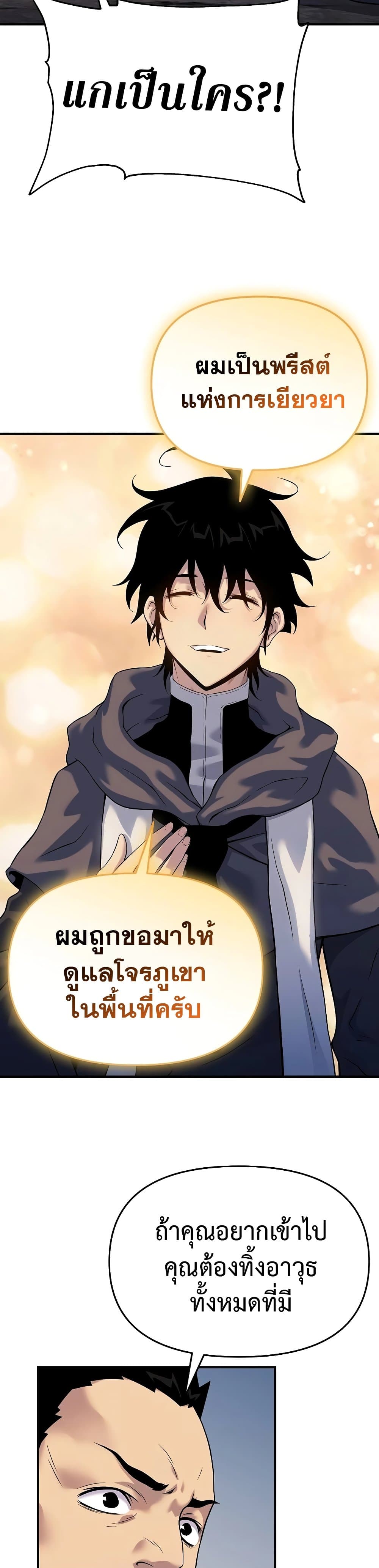 อ่านการ์ตูน The Priest of Corruption 47 ภาพที่ 5