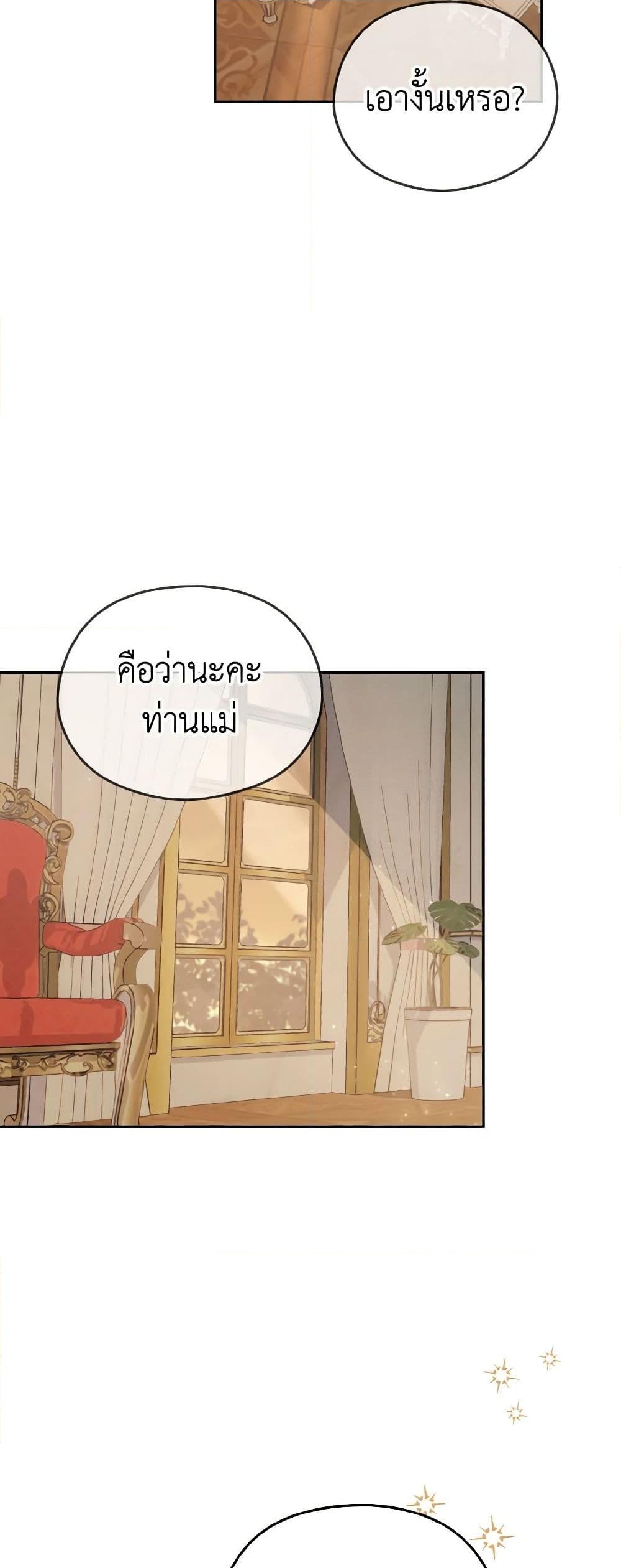 อ่านการ์ตูน My Dear Aster 20 ภาพที่ 42