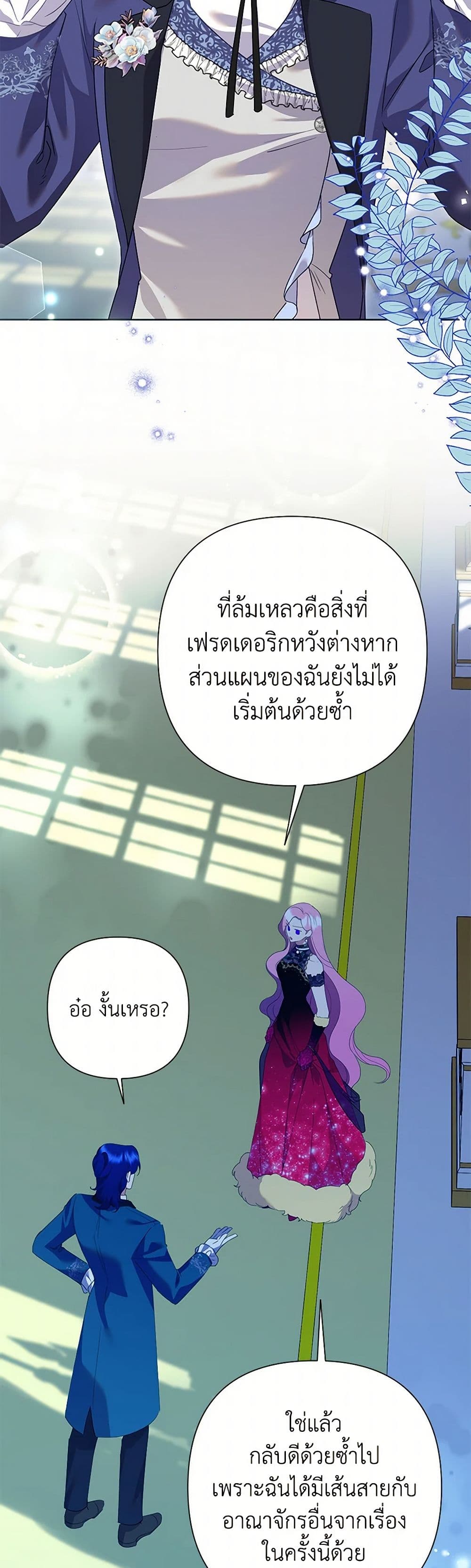 อ่านการ์ตูน Today the Villainess Has Fun Again 101 ภาพที่ 27