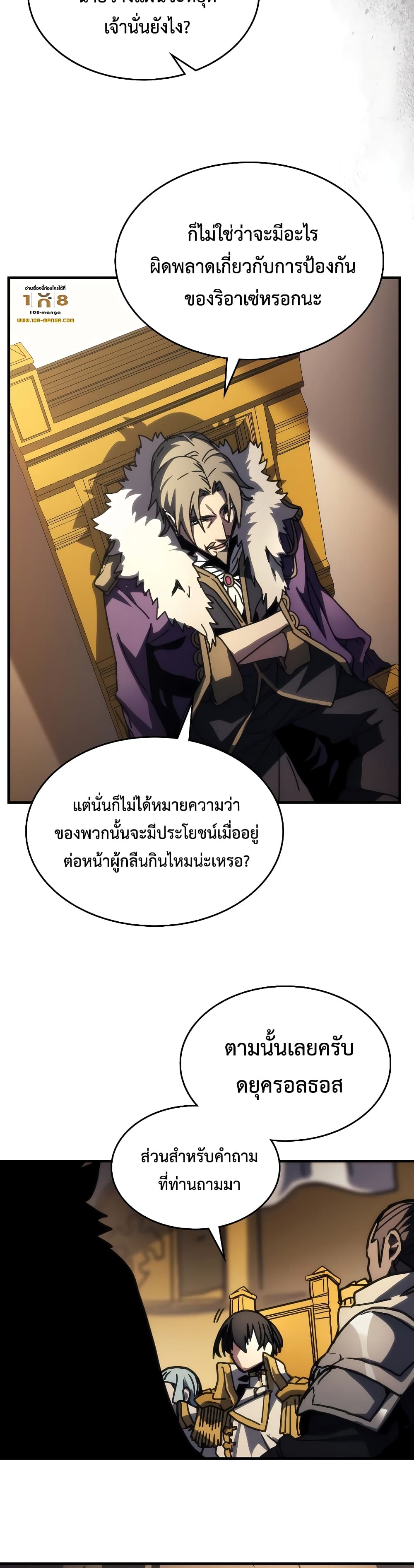 อ่านการ์ตูน Mr Devourer, Please Act Like a Final Boss 43 ภาพที่ 27