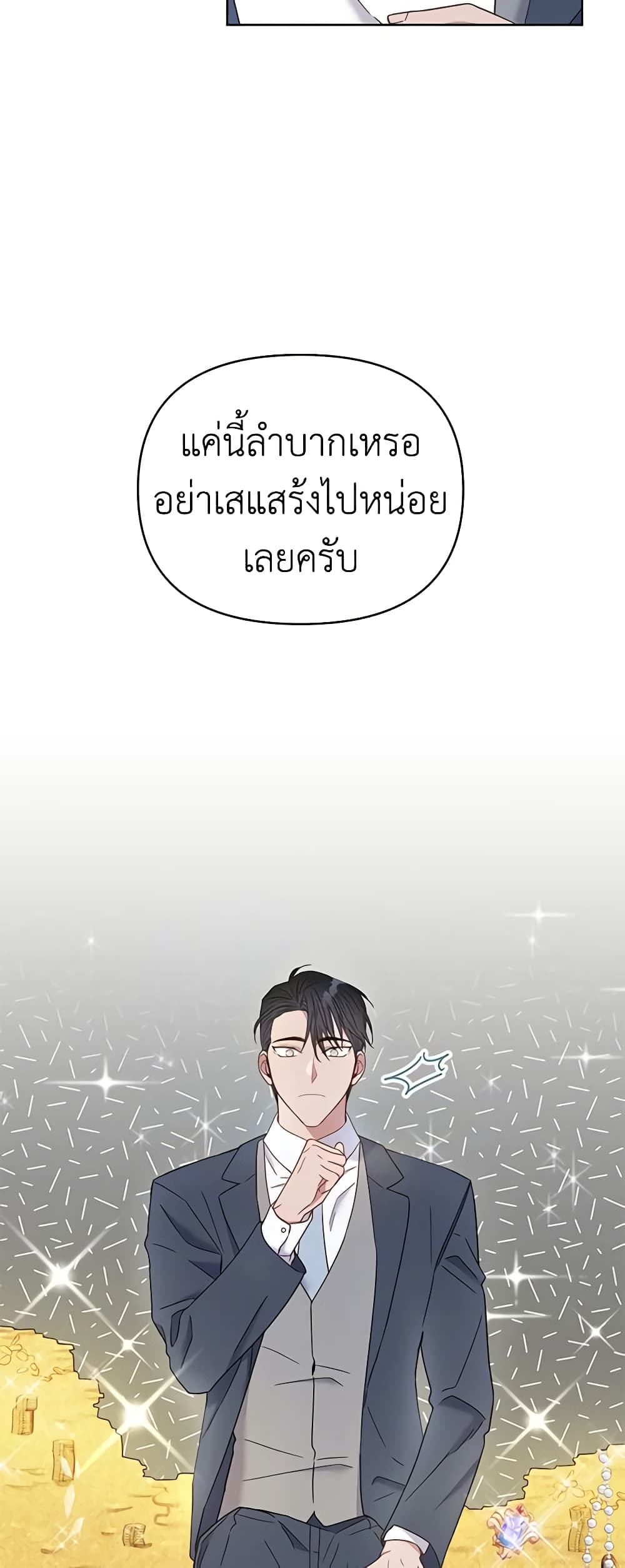 อ่านการ์ตูน What It Means to Be You 3 ภาพที่ 25