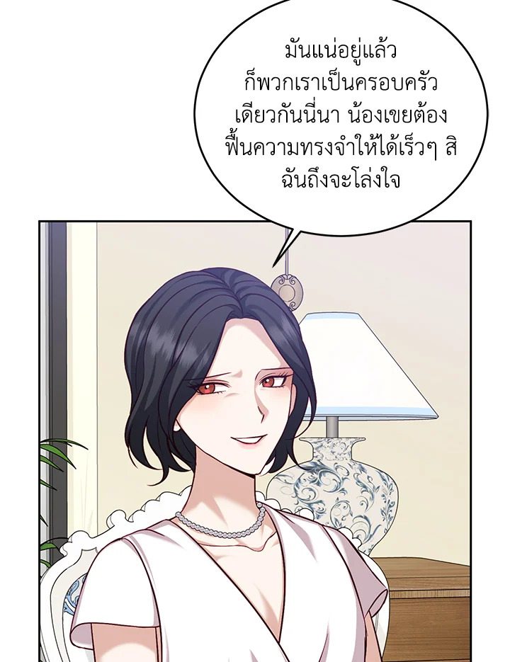 อ่านการ์ตูน My Husband’s Scandal 10 ภาพที่ 75