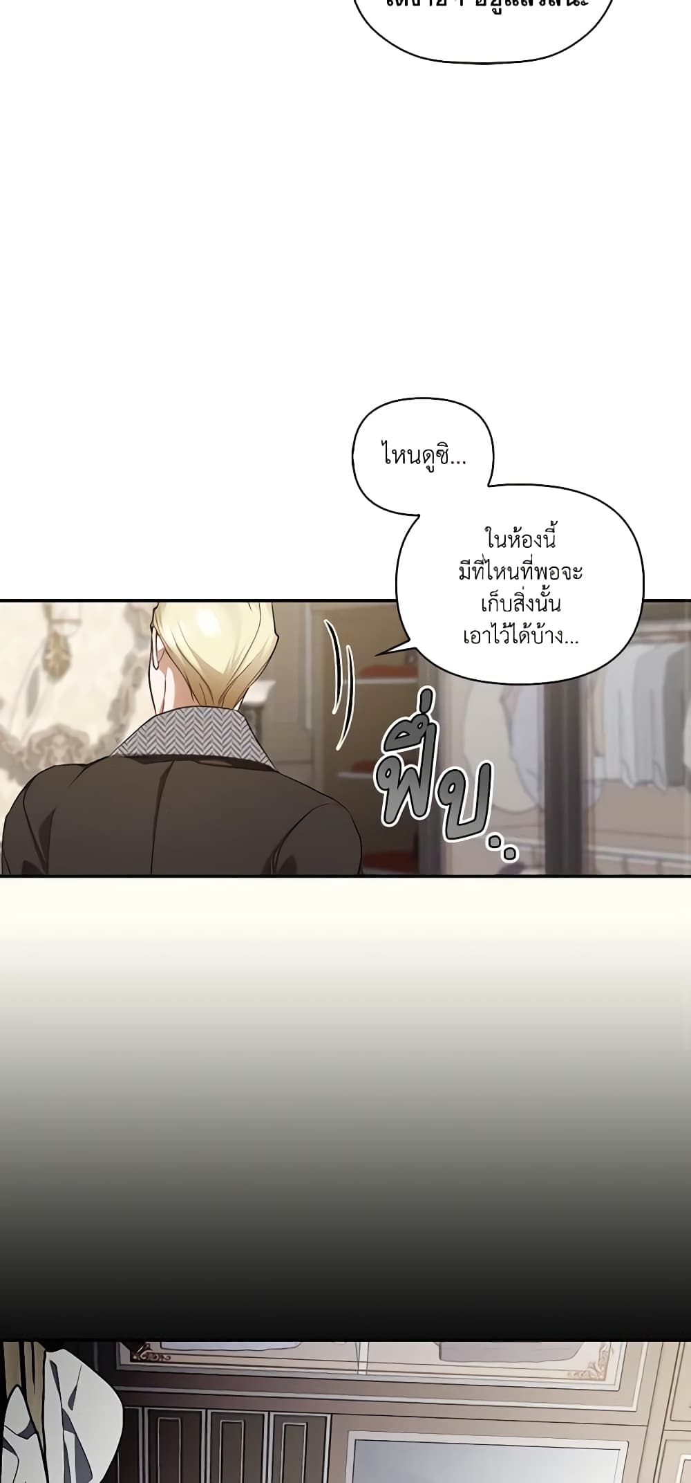 อ่านการ์ตูน How to Hide the Emperor’s Child 86 ภาพที่ 24