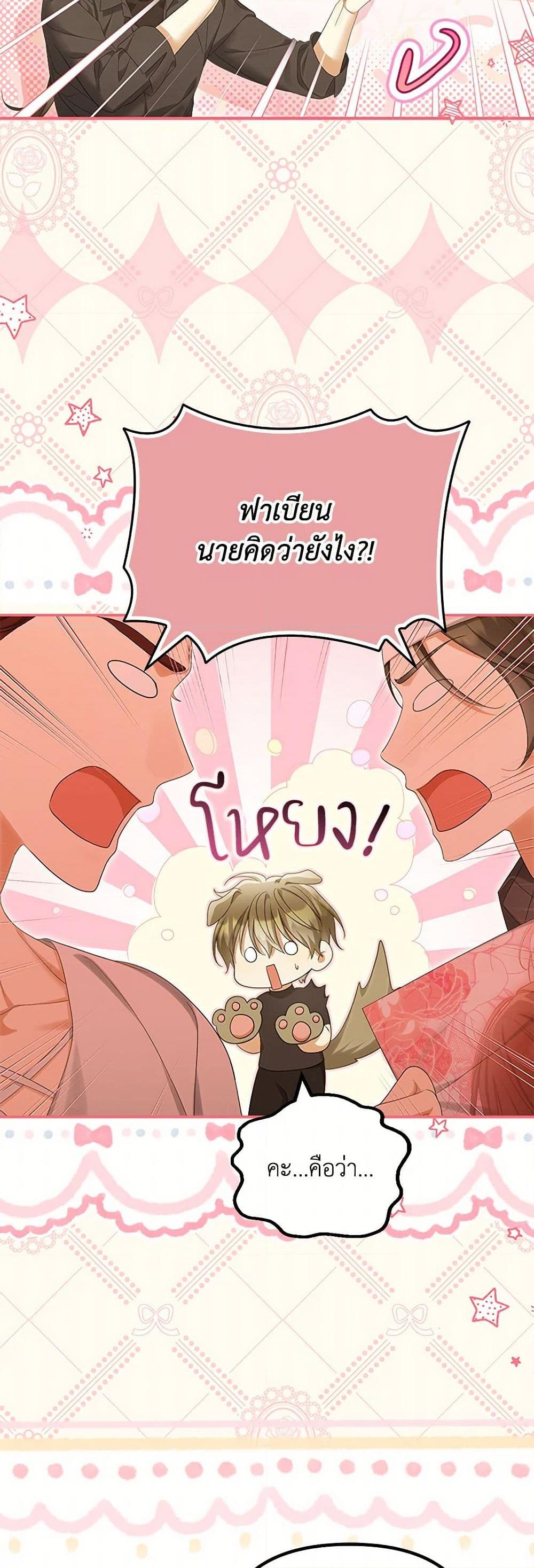 อ่านการ์ตูน Why Are You Obsessed With Your Fake Wife 57 ภาพที่ 7