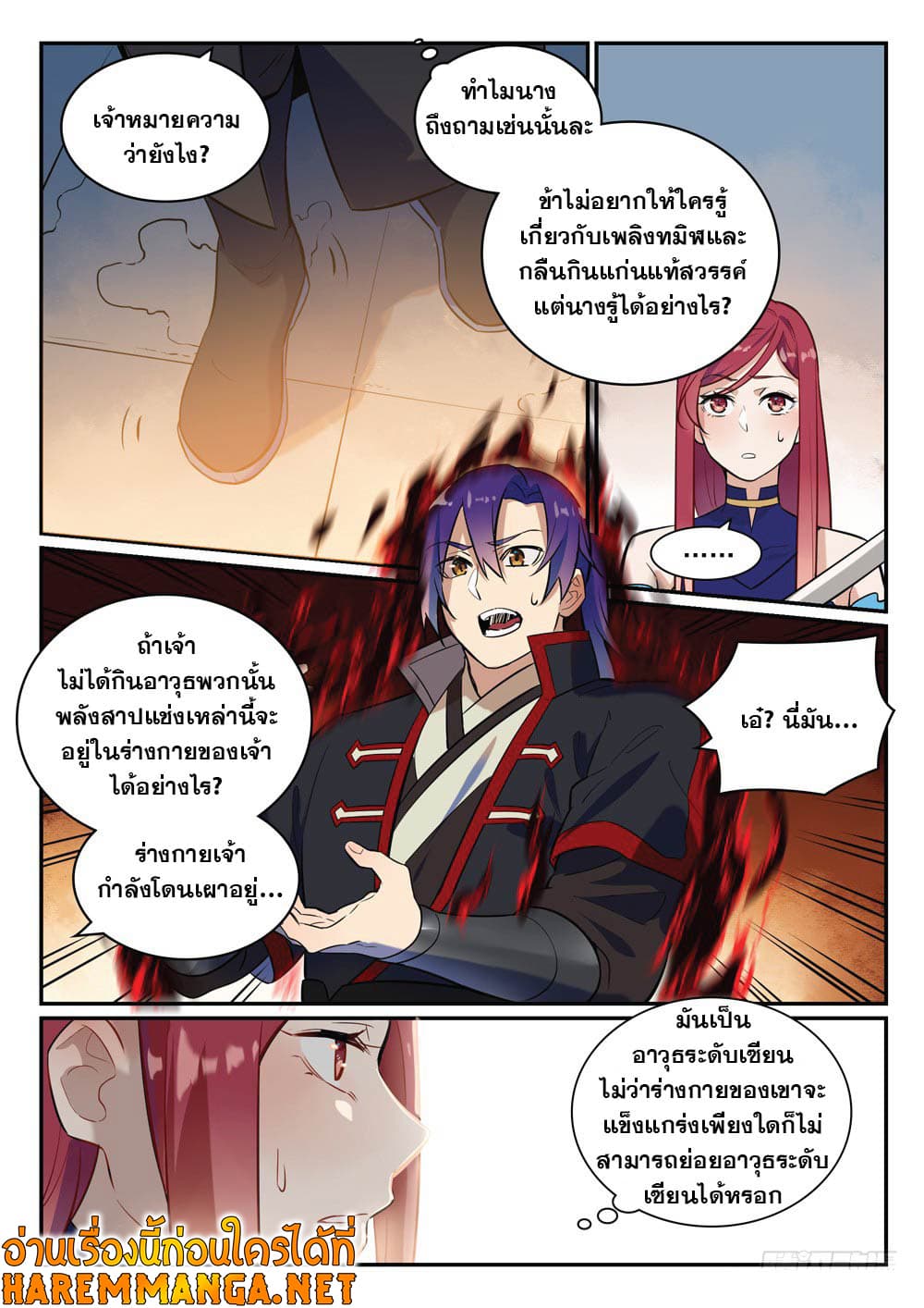 อ่านการ์ตูน Bailian Chengshen 409 ภาพที่ 9