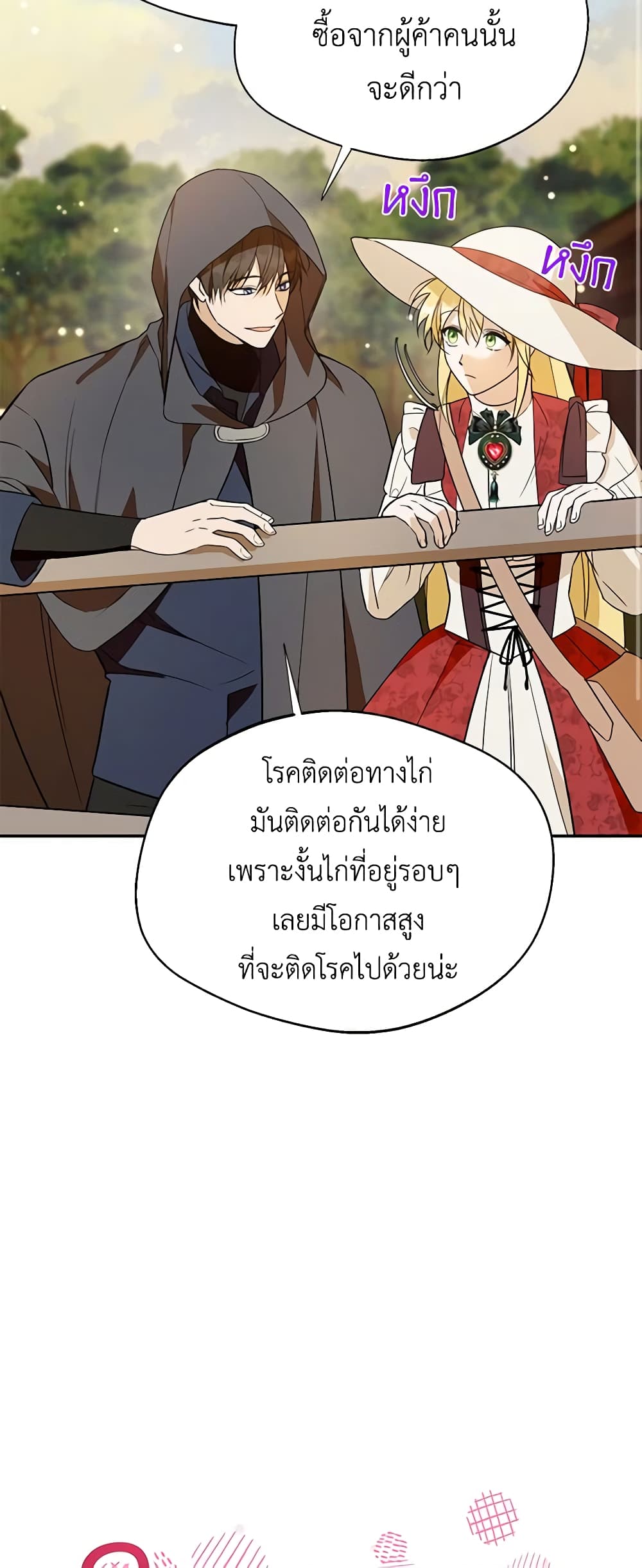 อ่านการ์ตูน Carefully Choosing a Husband 33 ภาพที่ 30