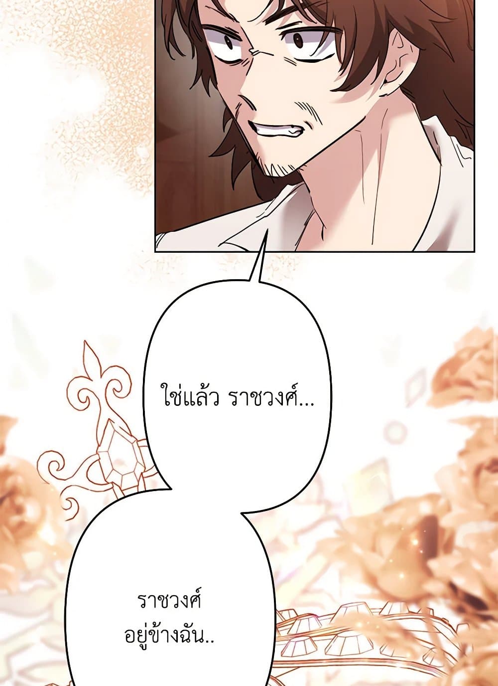 อ่านการ์ตูน I Need to Raise My Sister Right 52 ภาพที่ 20