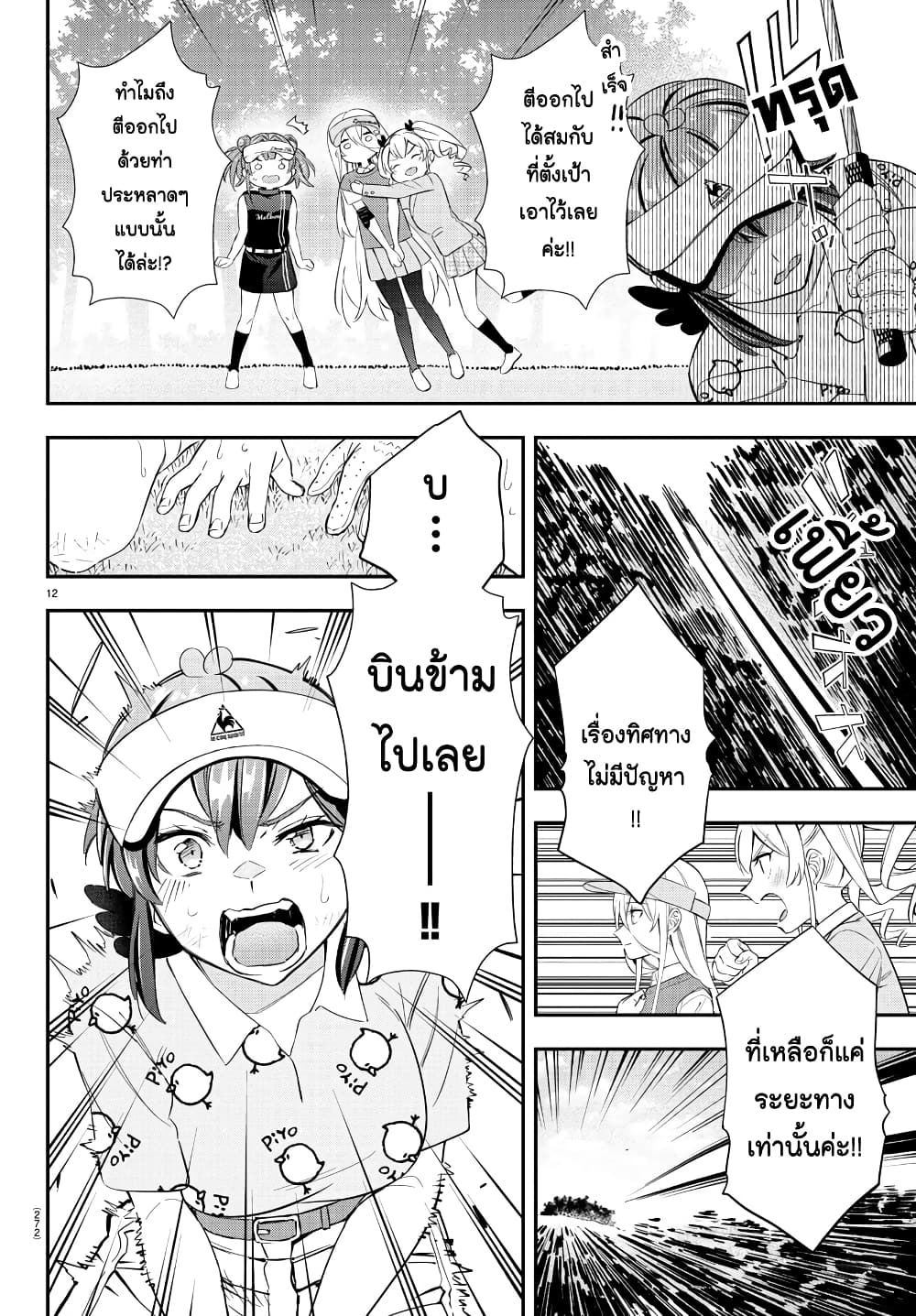 อ่านการ์ตูน Fairway no Koe wo Kikasete 21 ภาพที่ 11