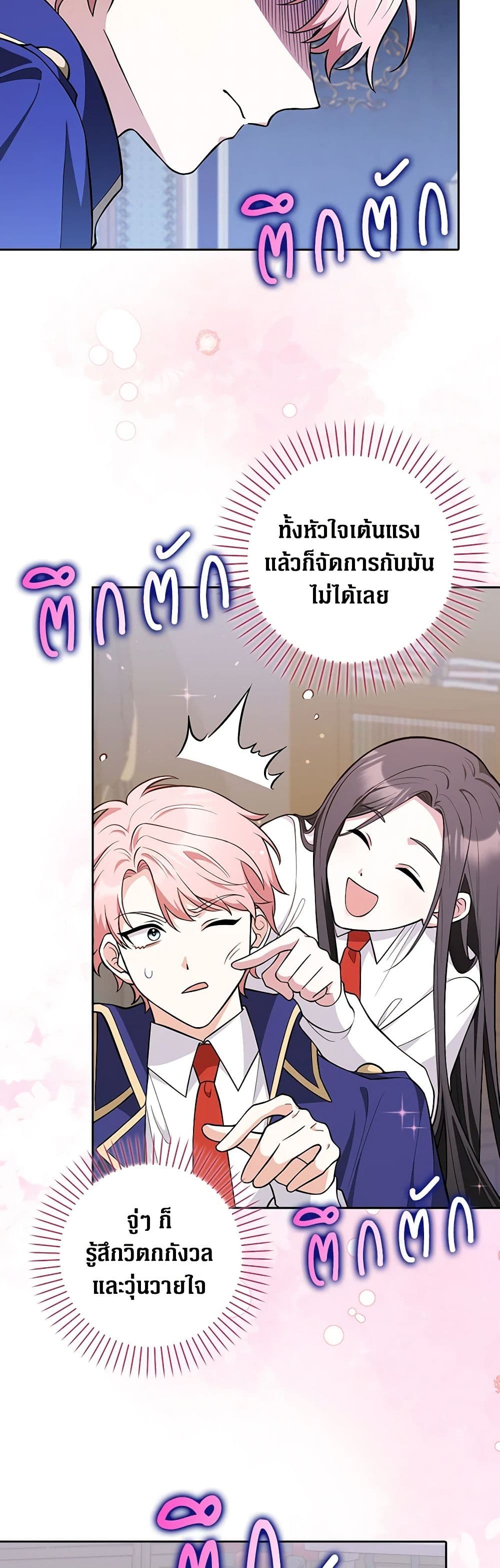 อ่านการ์ตูน Friends Shouldn’t Act This Way 7 ภาพที่ 37