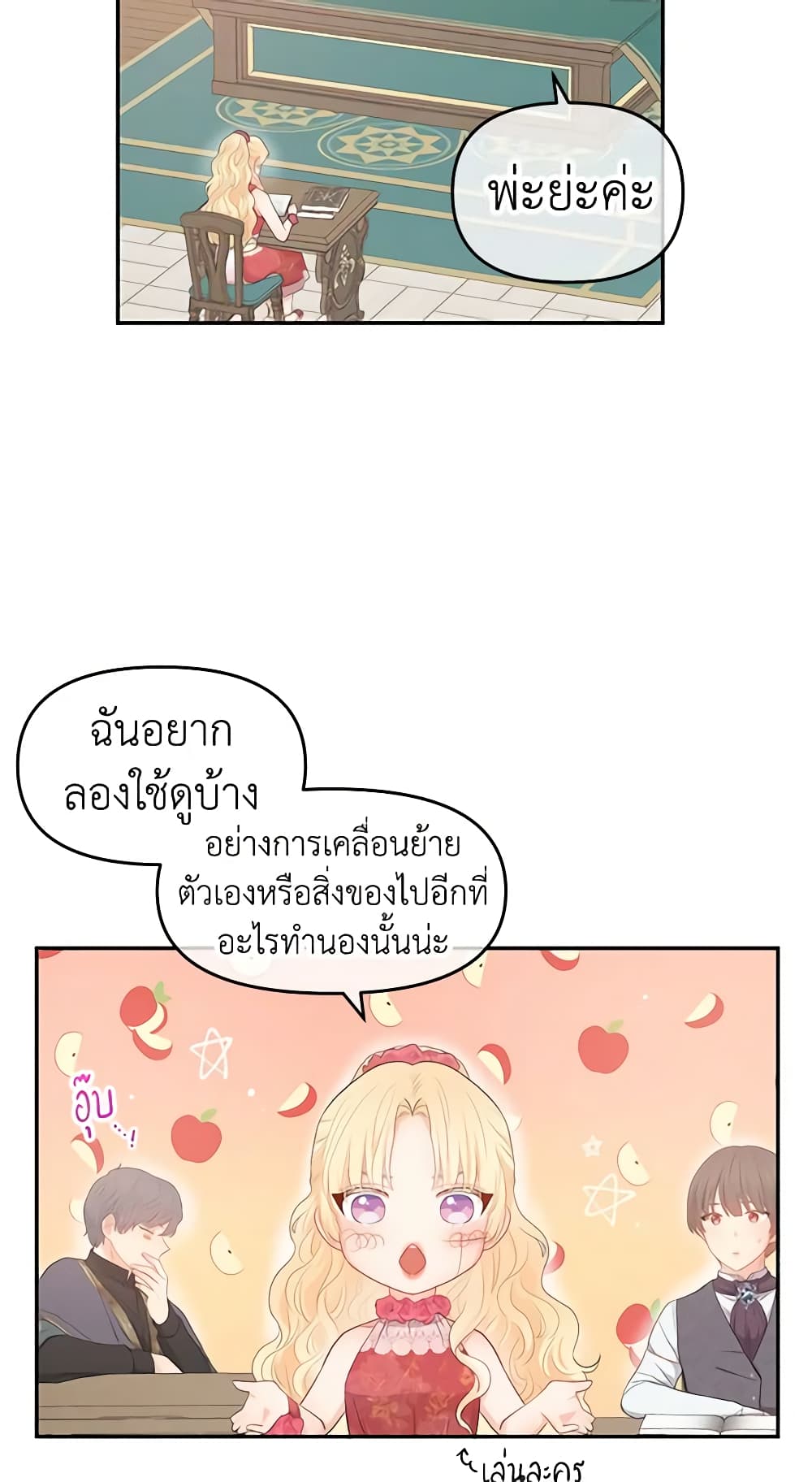 อ่านการ์ตูน Don’t Concern Yourself With That Book 5 ภาพที่ 27