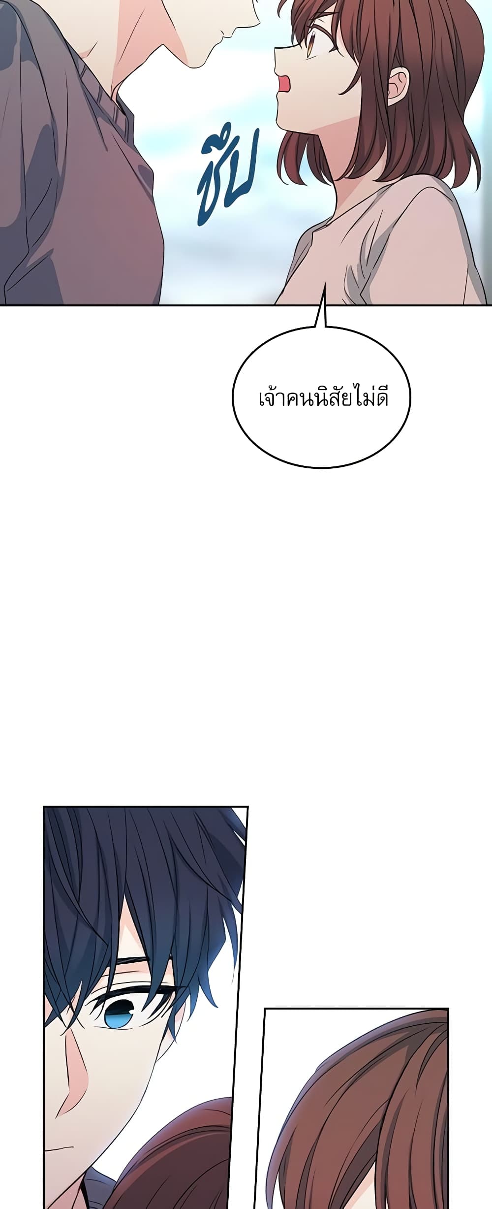 อ่านการ์ตูน My Life as an Internet Novel 83 ภาพที่ 27