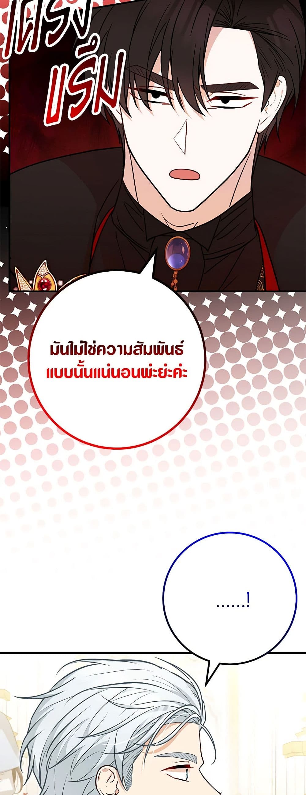 อ่านการ์ตูน Doctor Resignation 75 ภาพที่ 7