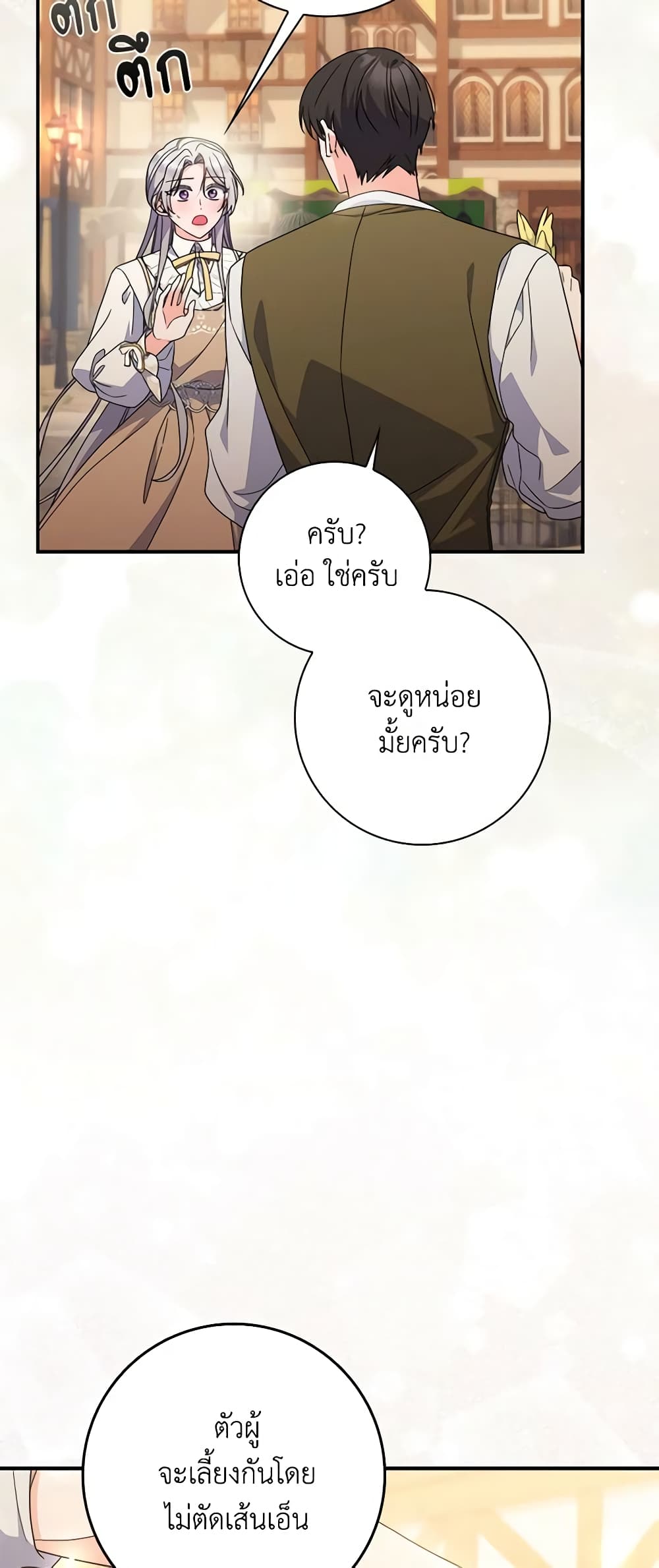 อ่านการ์ตูน I Listened to My Husband and Brought In a Lover 36 ภาพที่ 26