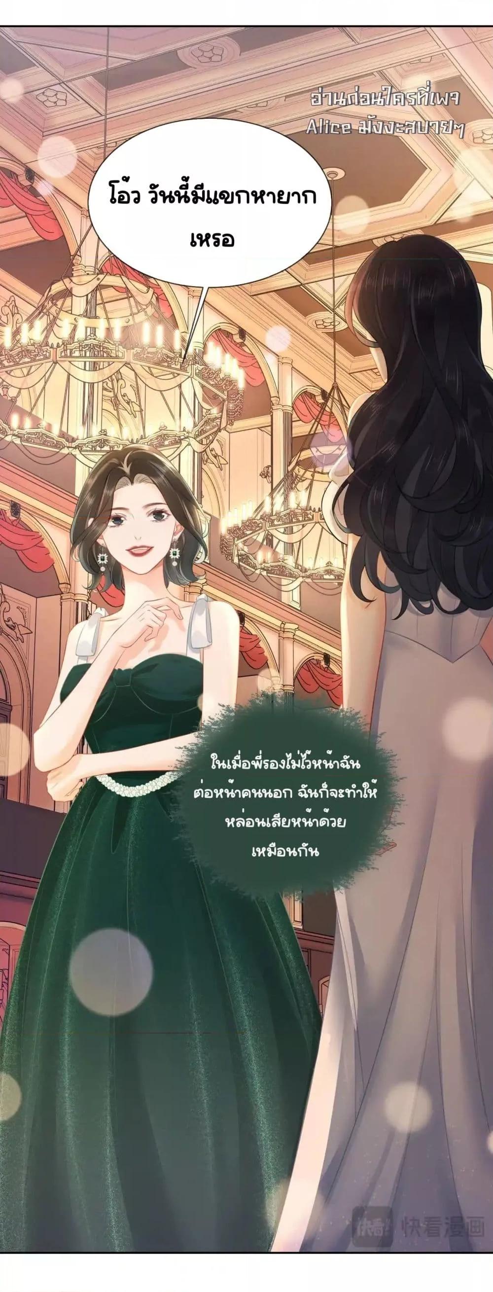 อ่านการ์ตูน Warm Wedding Sweet to the Bone 8 ภาพที่ 5