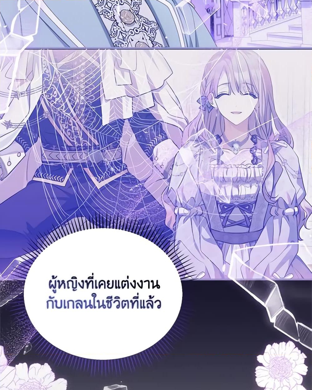 อ่านการ์ตูน Why Are You Obsessed With Your Fake Wife 43 ภาพที่ 14