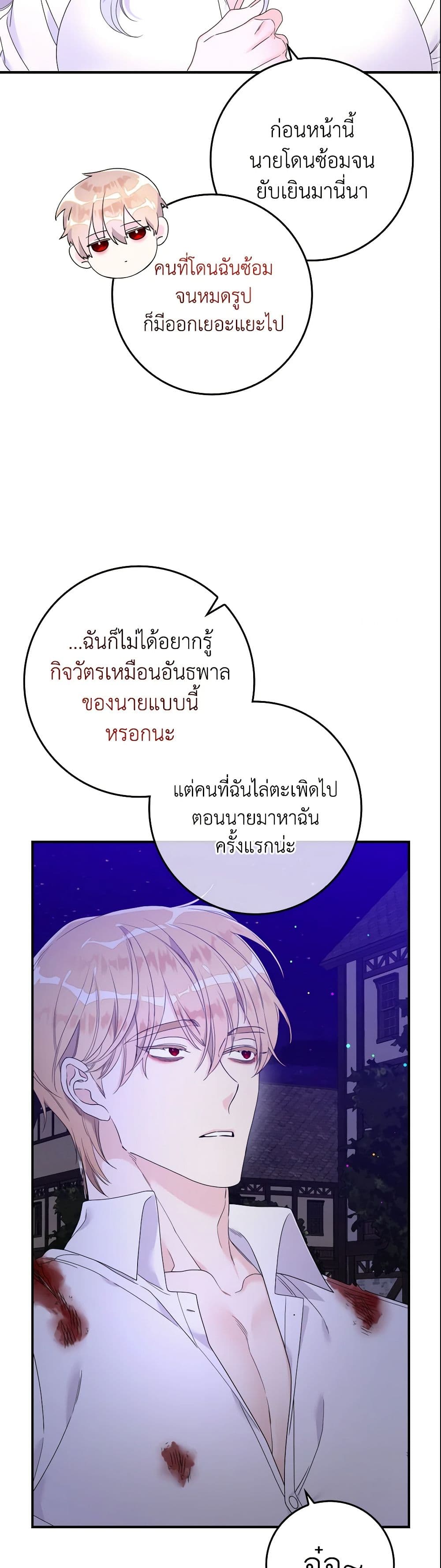 อ่านการ์ตูน I Only Treat Villains 10 ภาพที่ 31