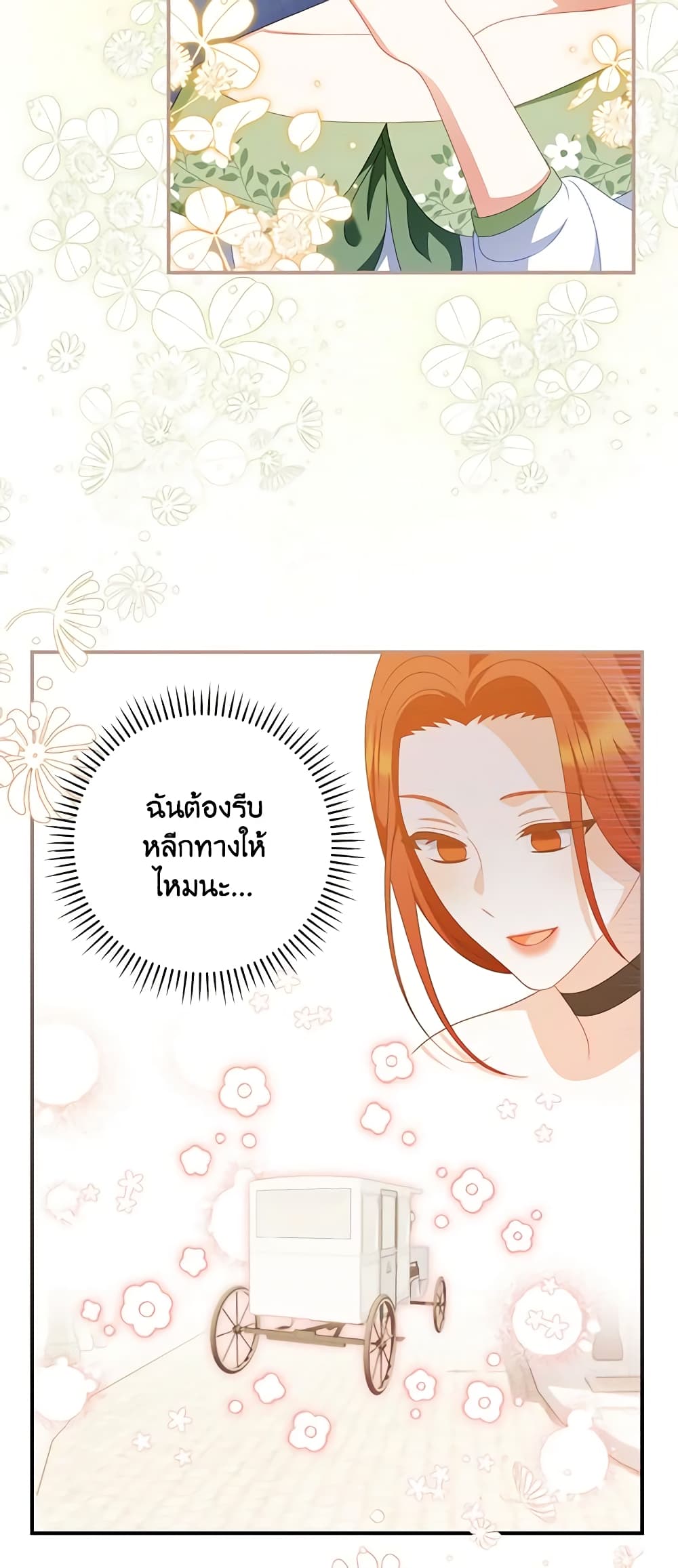 อ่านการ์ตูน I Raised Him Modestly, But He Came Back Obsessed With Me 43 ภาพที่ 48