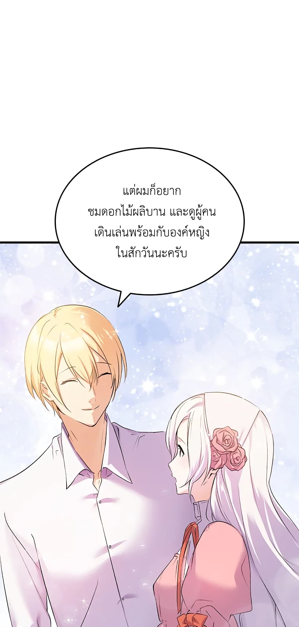 อ่านการ์ตูน I Tried To Persuade My Brother And He Entrusted The Male Lead To Me 4 ภาพที่ 46