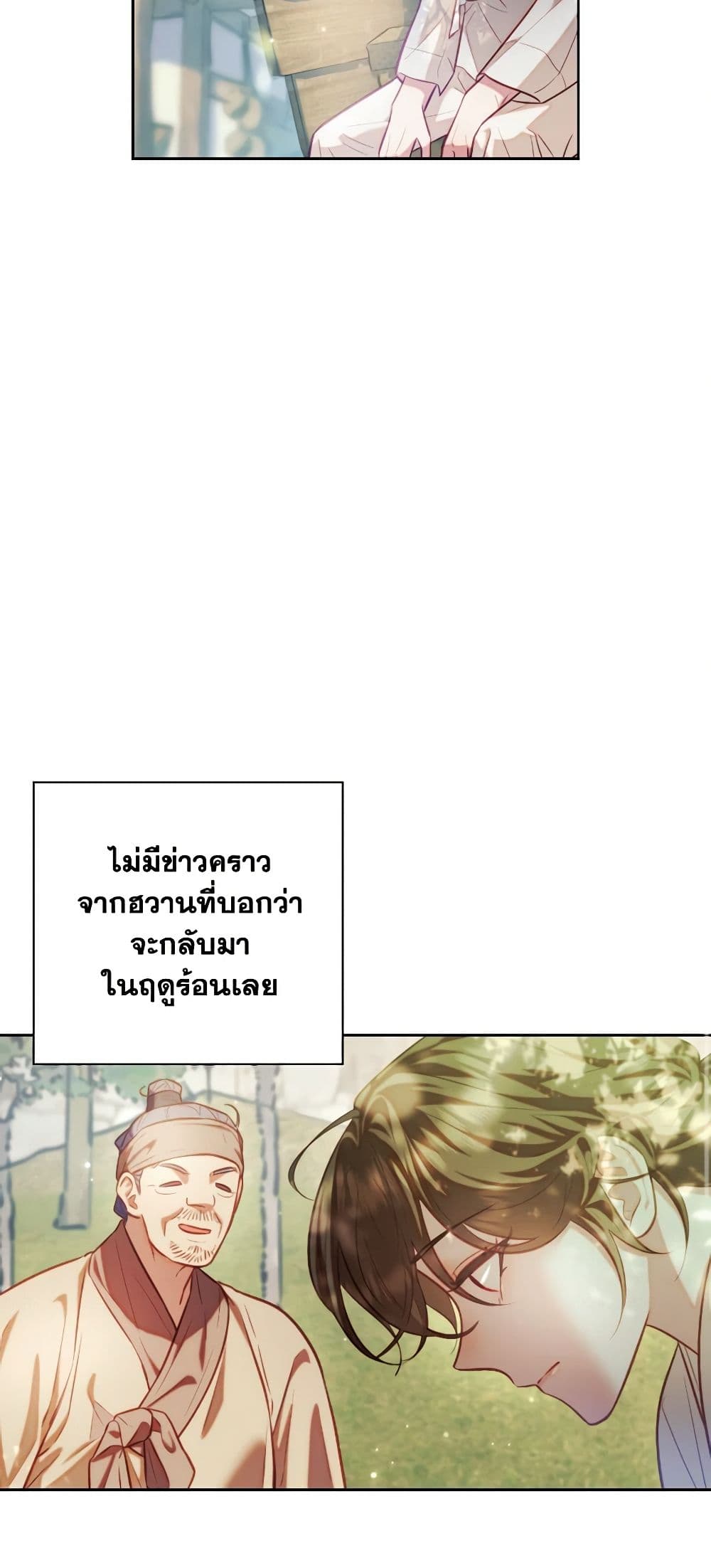 อ่านการ์ตูน Moonrise by the Cliff 50 ภาพที่ 54