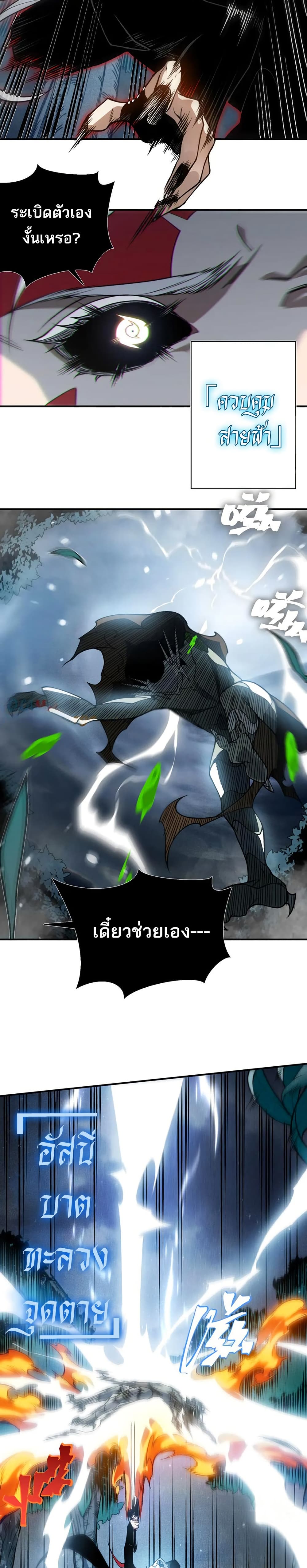 อ่านการ์ตูน Demonic Evolution 84 ภาพที่ 13