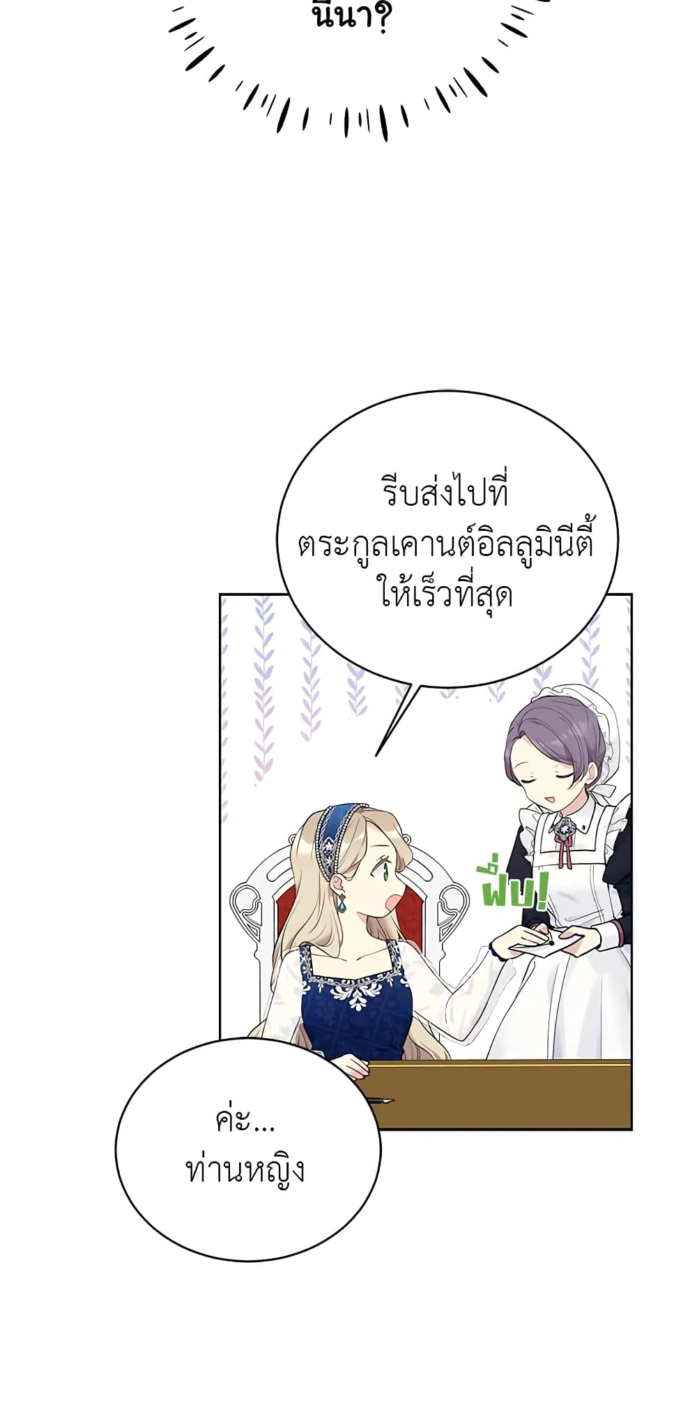 อ่านการ์ตูน The Viridescent Crown 53 ภาพที่ 40