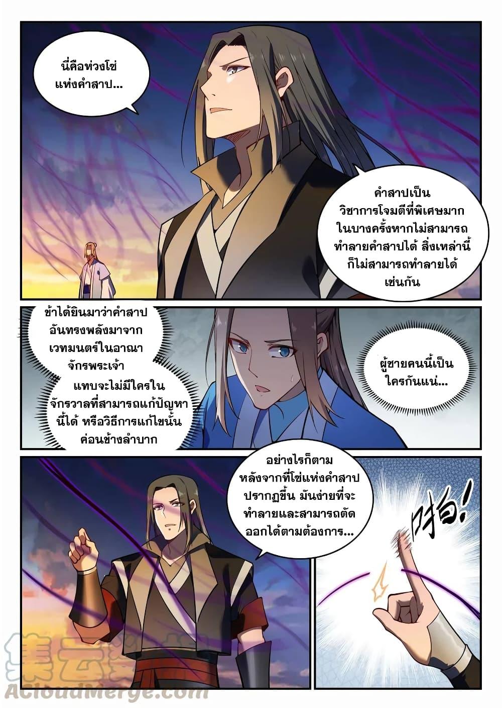 อ่านการ์ตูน Bailian Chengshen 706 ภาพที่ 13