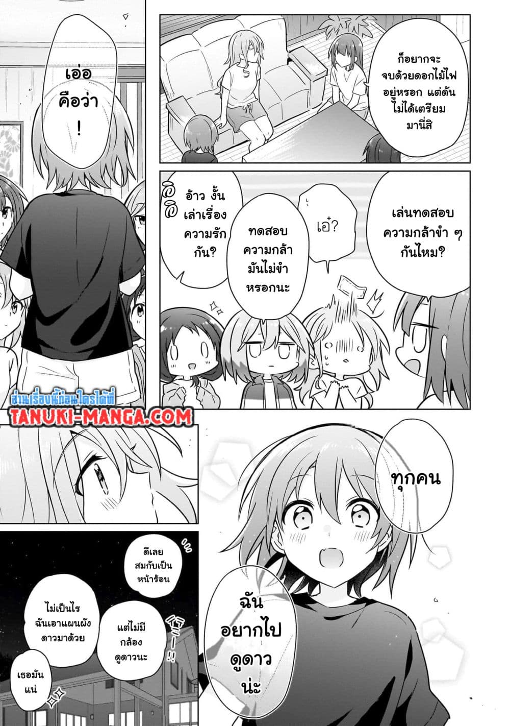 อ่านการ์ตูน Do Shitara Osananajimi No Kanojo 12 ภาพที่ 19