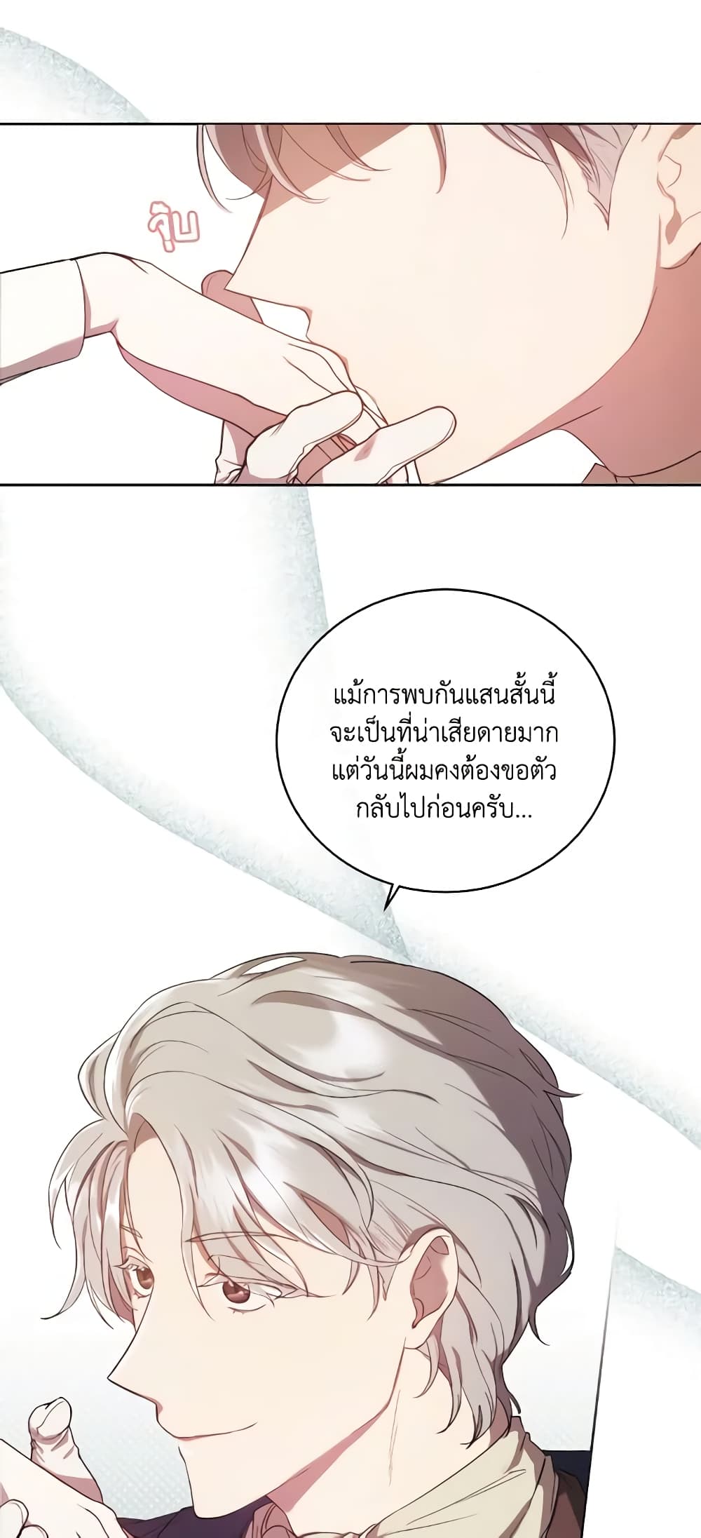 อ่านการ์ตูน I Just Want My Happy Ending! 2 ภาพที่ 27