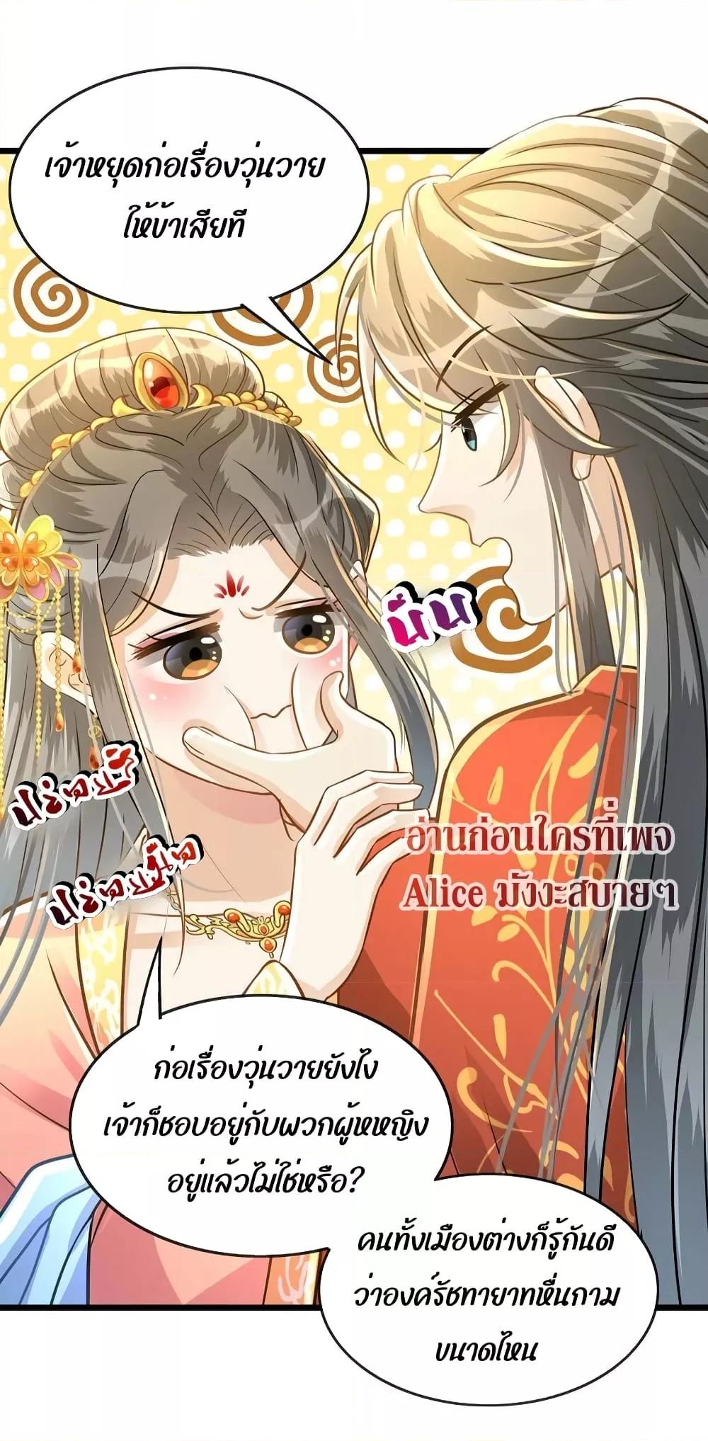 อ่านการ์ตูน But what if His Royal Highness is the substitute 10 ภาพที่ 25