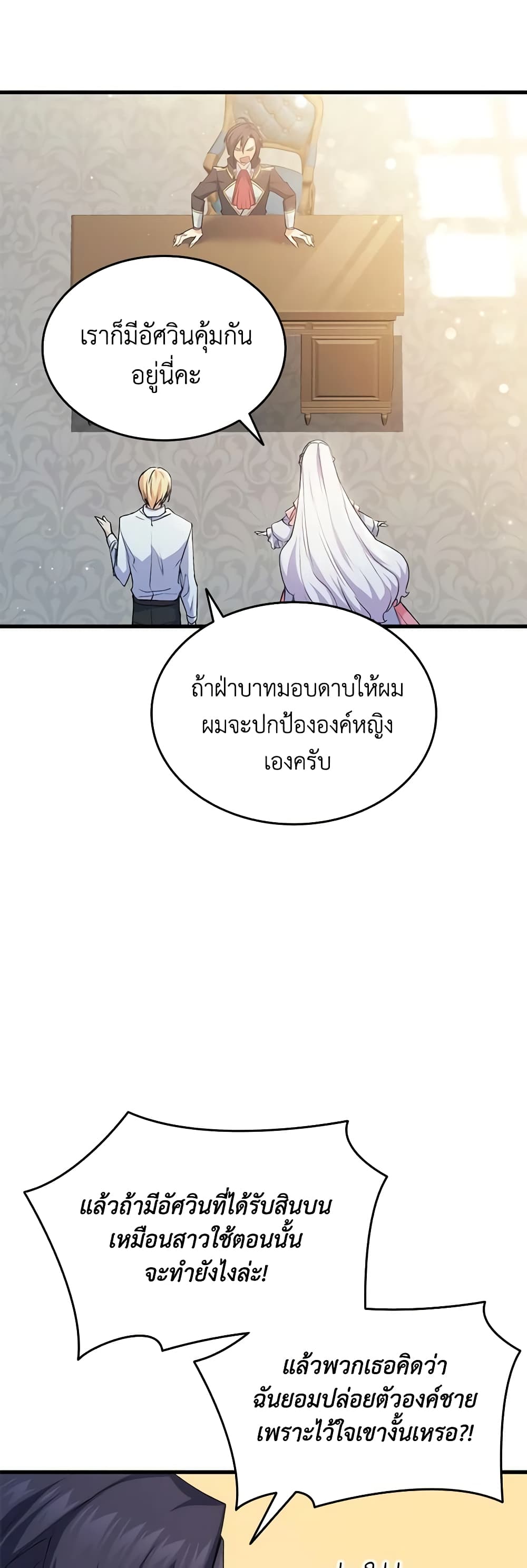 อ่านการ์ตูน I Tried To Persuade My Brother And He Entrusted The Male Lead To Me 56 ภาพที่ 18