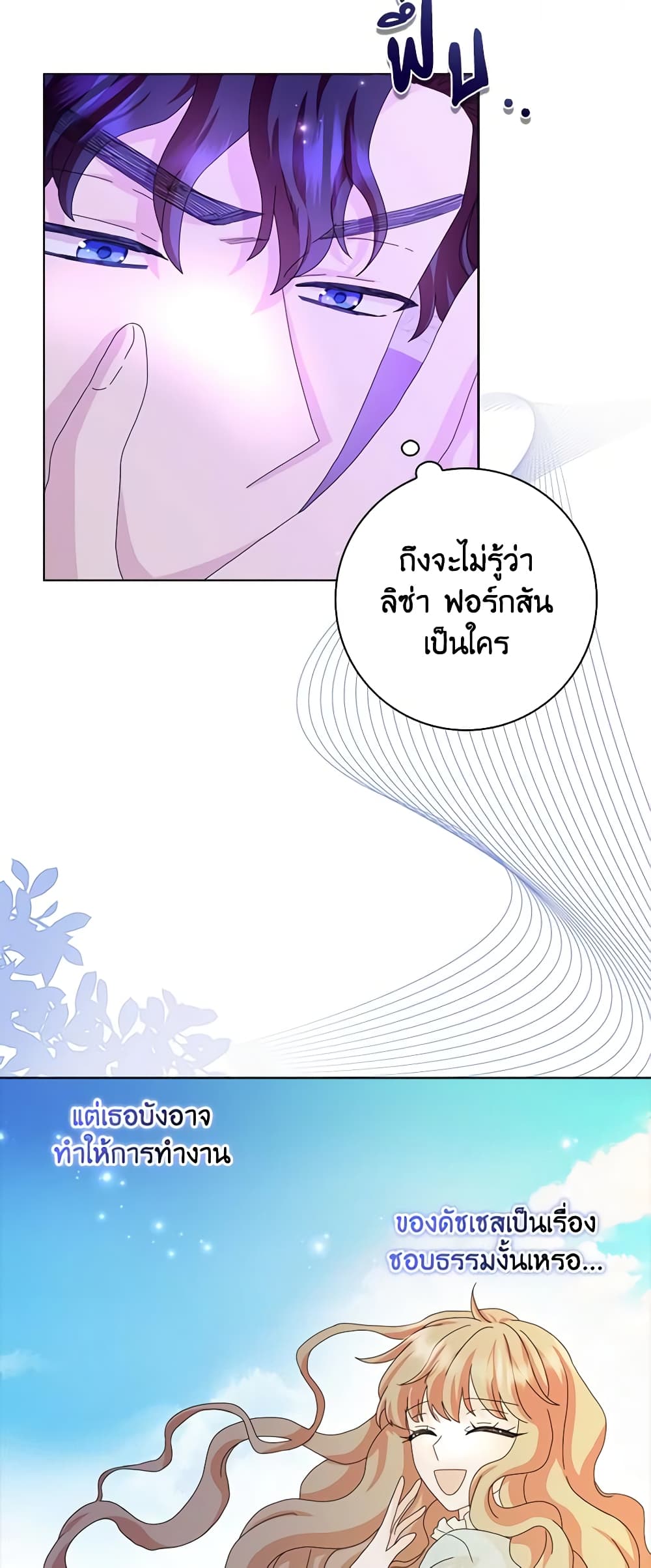 อ่านการ์ตูน When I Quit Being A Wicked Mother-in-law, Everyone Became Obsessed With Me 58 ภาพที่ 24