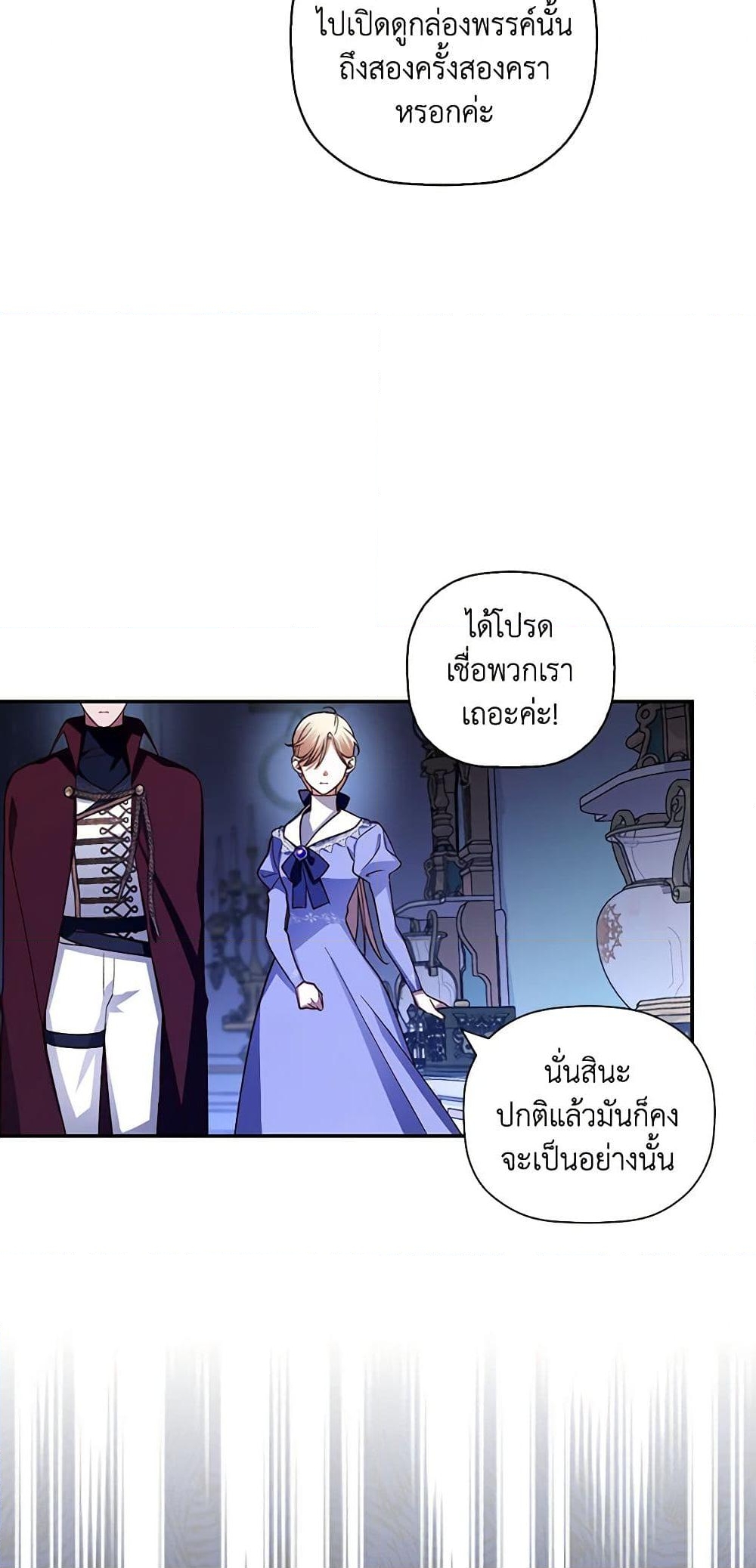 อ่านการ์ตูน How to Hide the Emperor’s Child 11 ภาพที่ 33