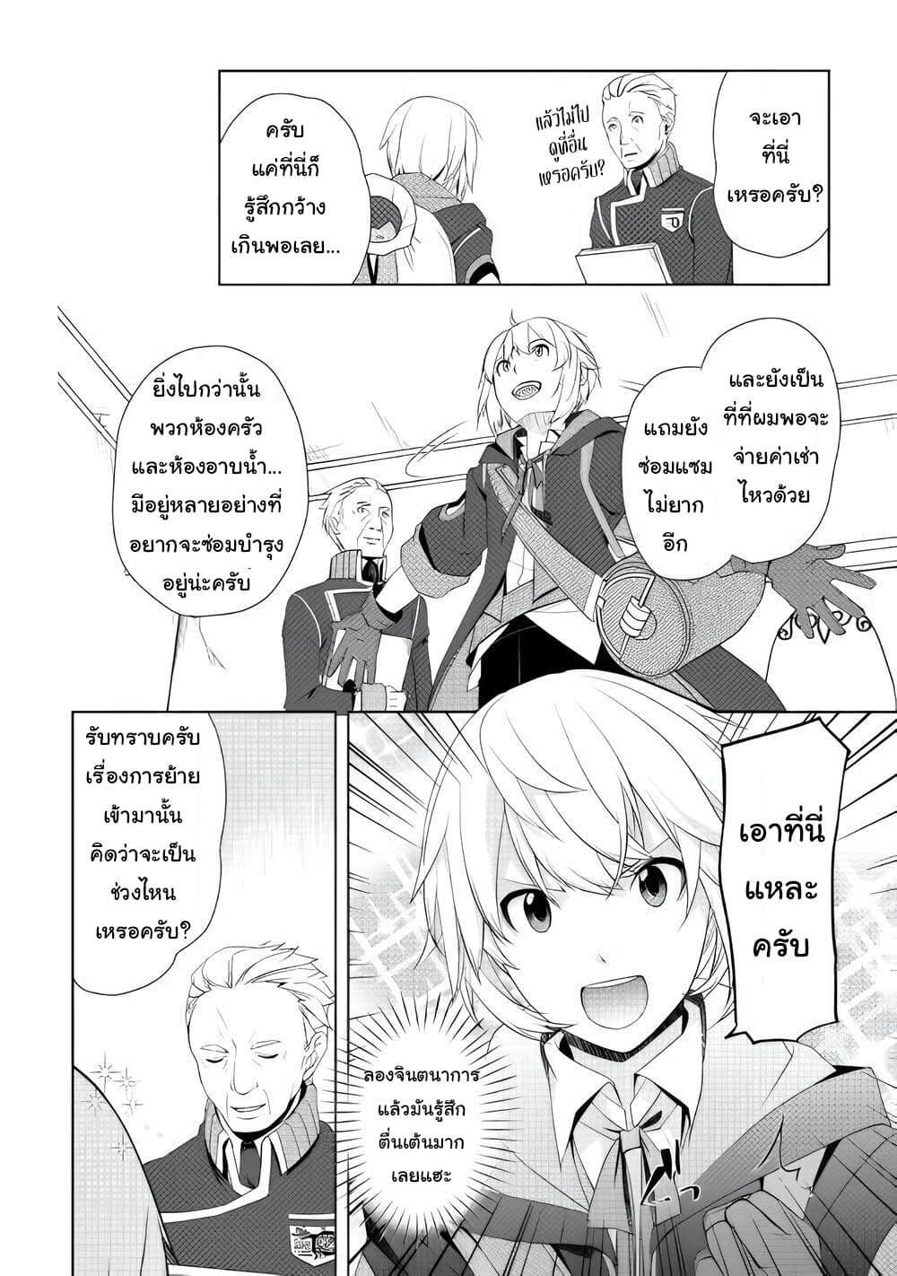 อ่านการ์ตูน Izure Saikyou no Renkinjutsushi? 7 ภาพที่ 22