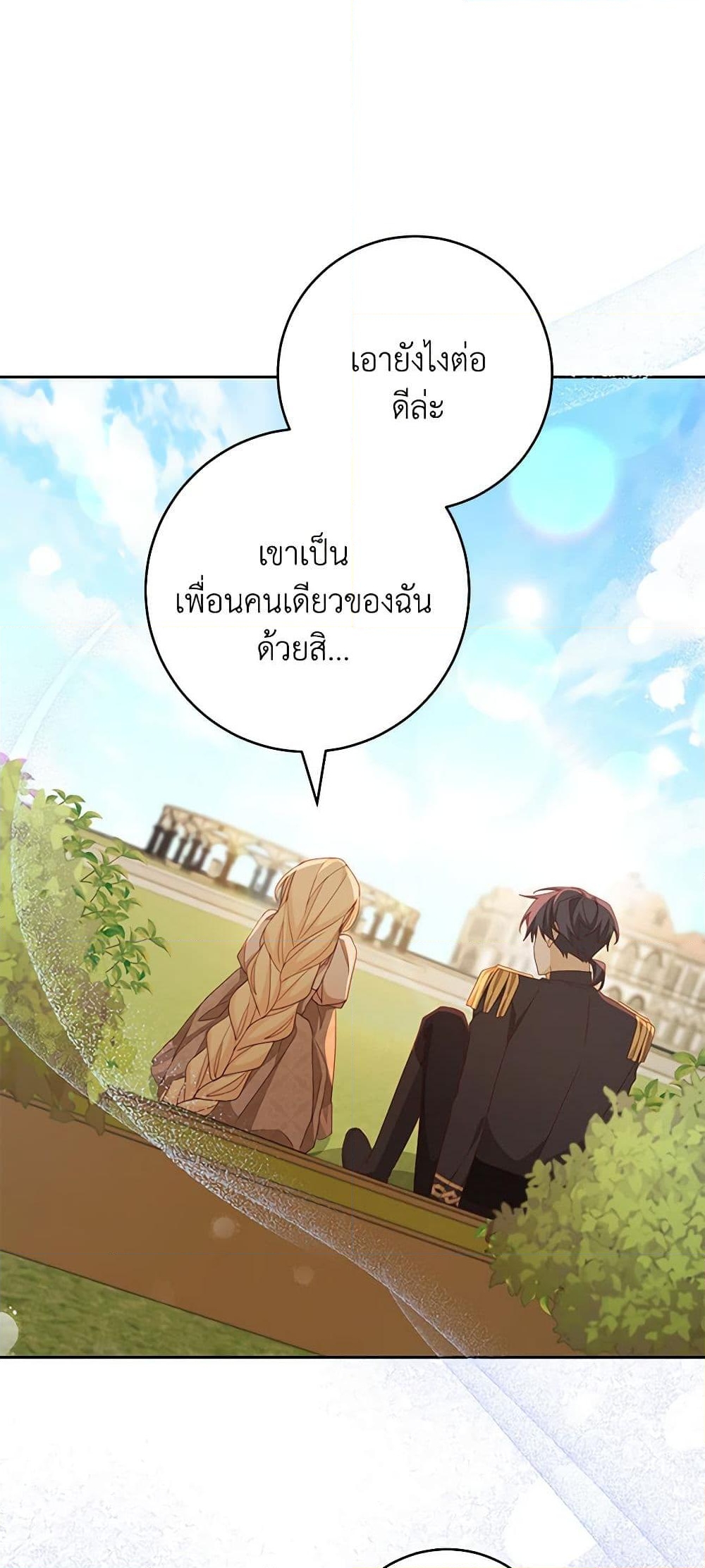 อ่านการ์ตูน Please Treat Your Friends Preciously 49 ภาพที่ 31