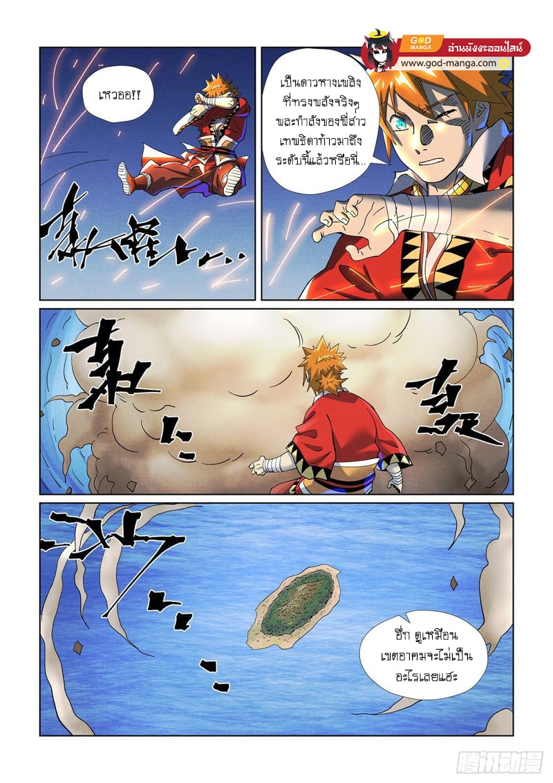 อ่านการ์ตูน Tales of Demons and Gods 459 ภาพที่ 17