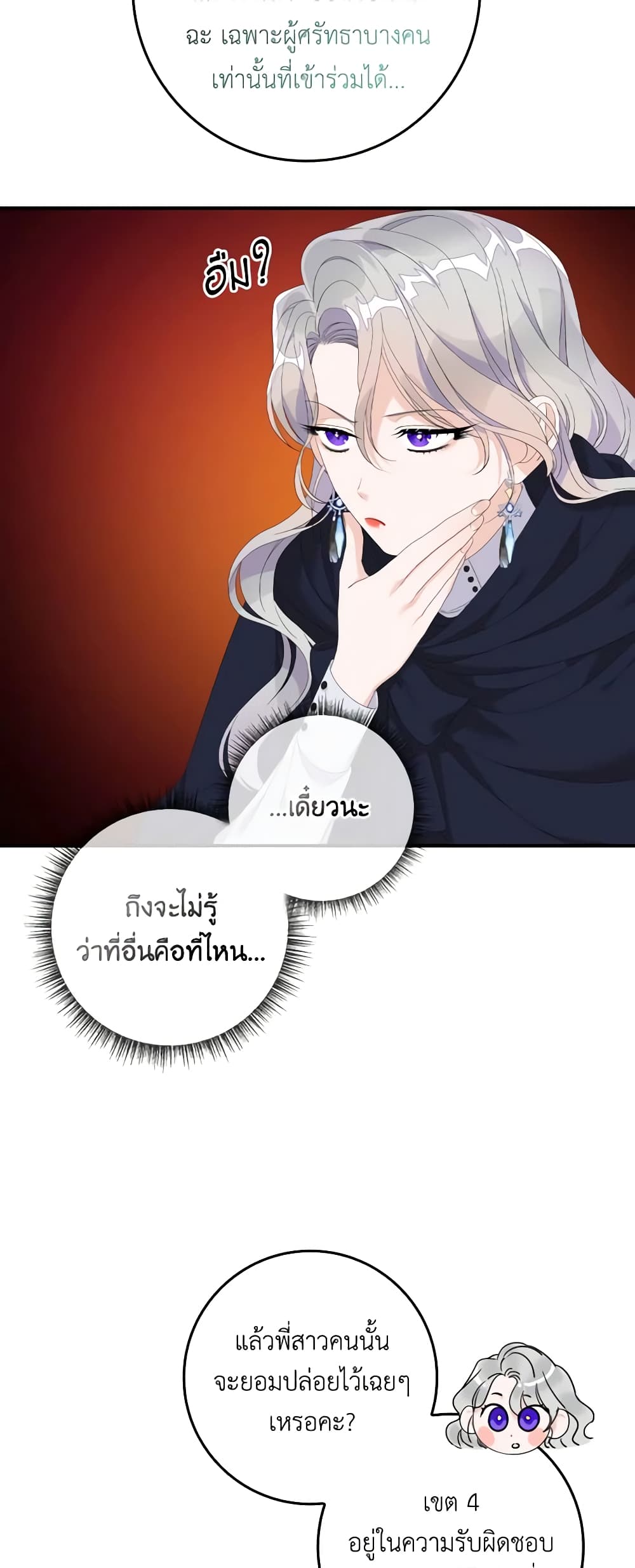 อ่านการ์ตูน I Only Treat Villains 40 ภาพที่ 8