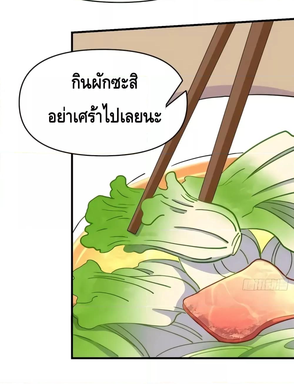 อ่านการ์ตูน It Turns Out That I Am A Big Cultivator 112 ภาพที่ 14