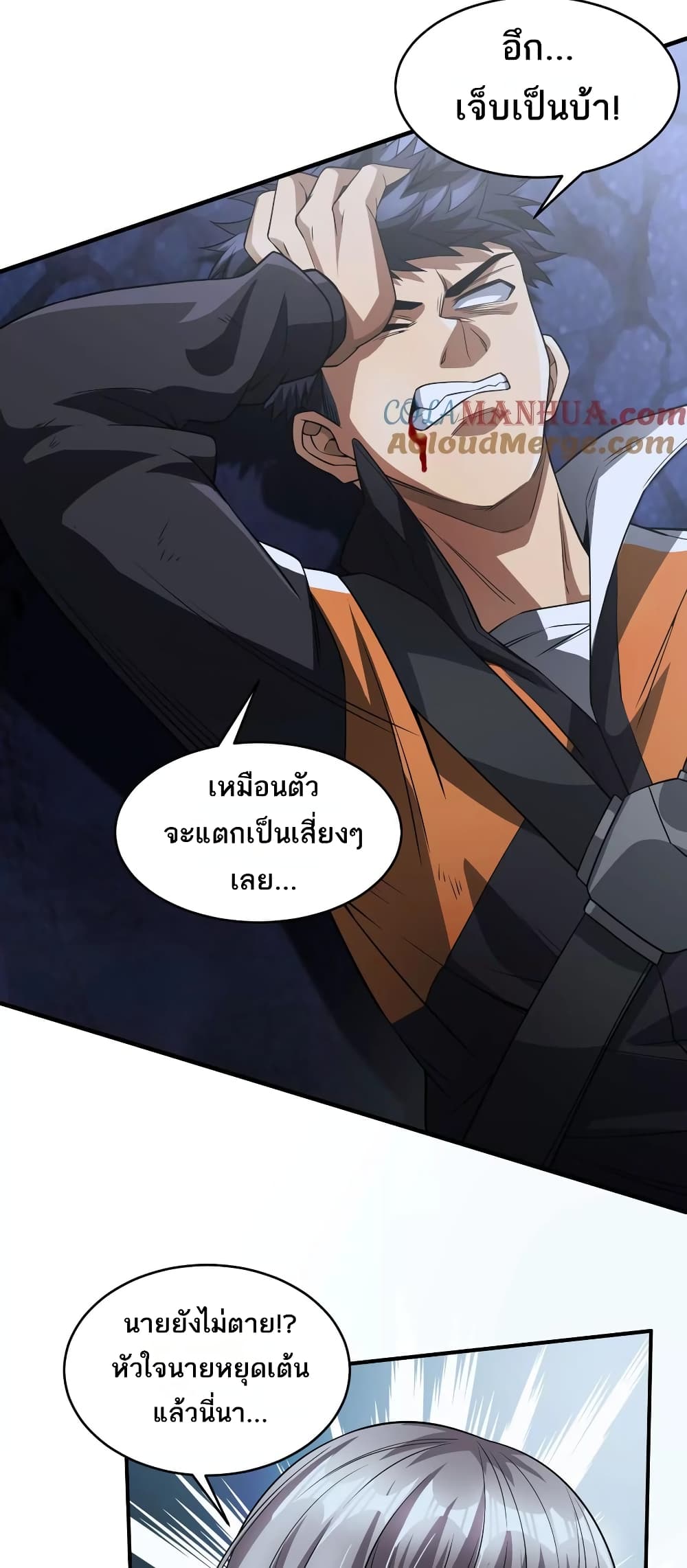 อ่านการ์ตูน The Creators 47 ภาพที่ 28