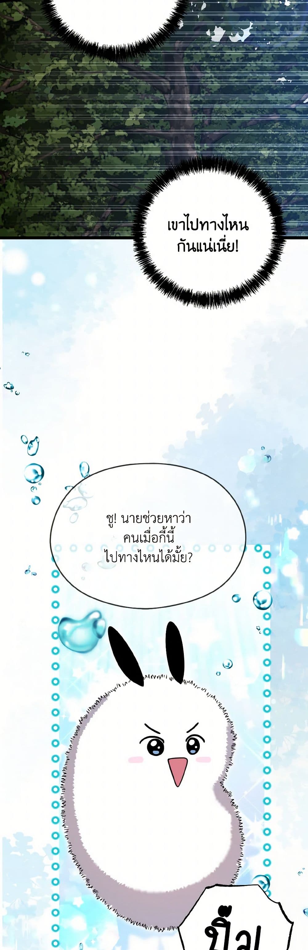 อ่านการ์ตูน I Don’t Want to Work! 59 ภาพที่ 6