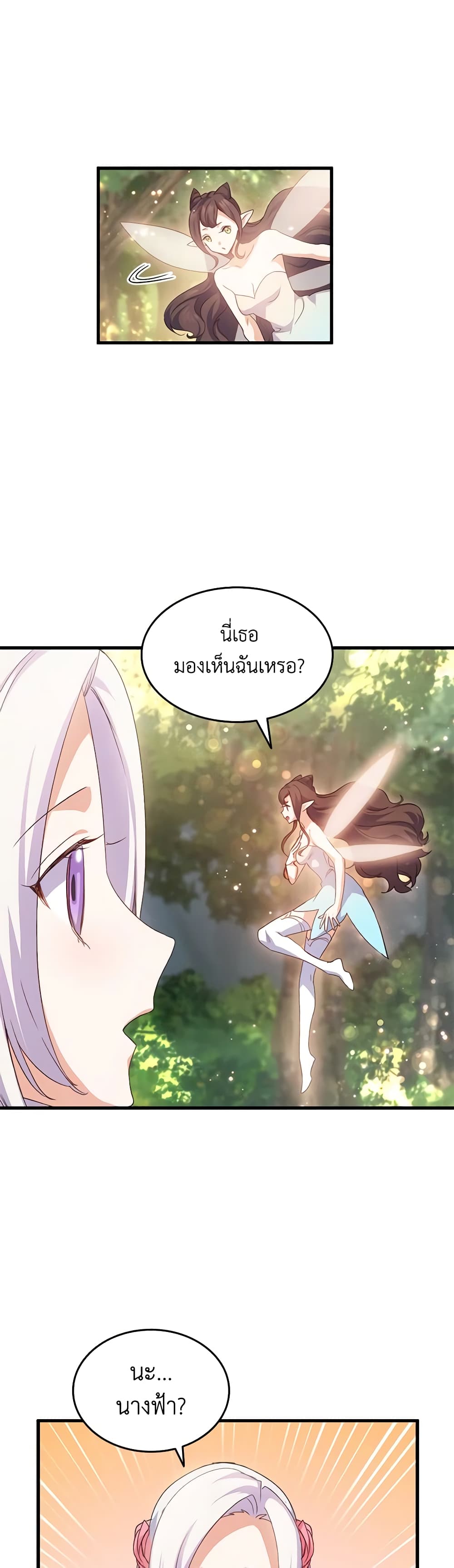 อ่านการ์ตูน I Tried To Persuade My Brother And He Entrusted The Male Lead To Me 62 ภาพที่ 22