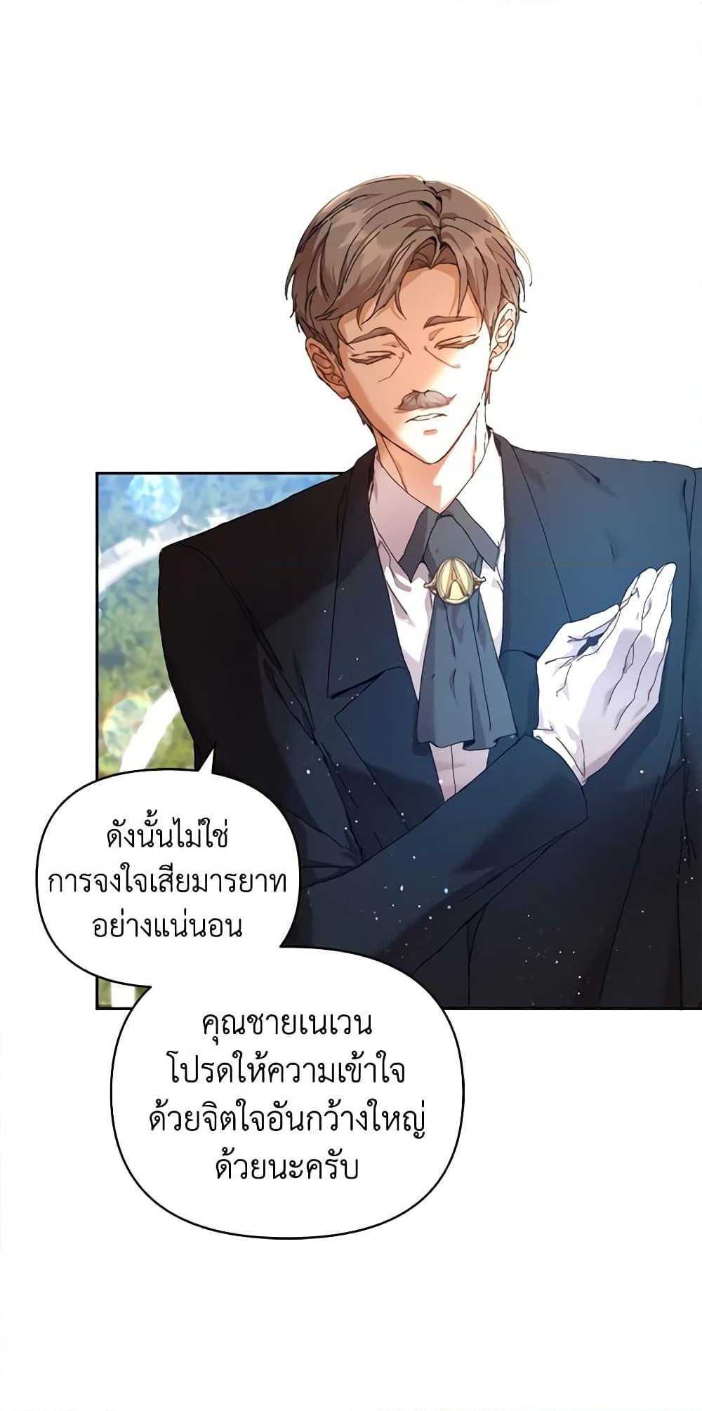 อ่านการ์ตูน I’m the Villainous Male Lead’s Terminally-Ill Aunt 24 ภาพที่ 5