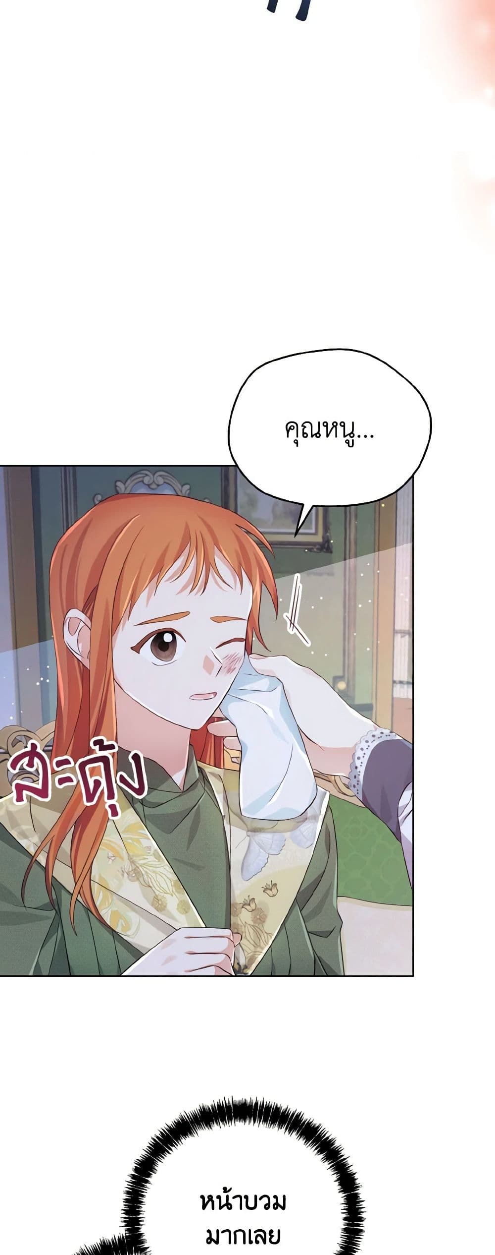 อ่านการ์ตูน My Dear Aster 25 ภาพที่ 13