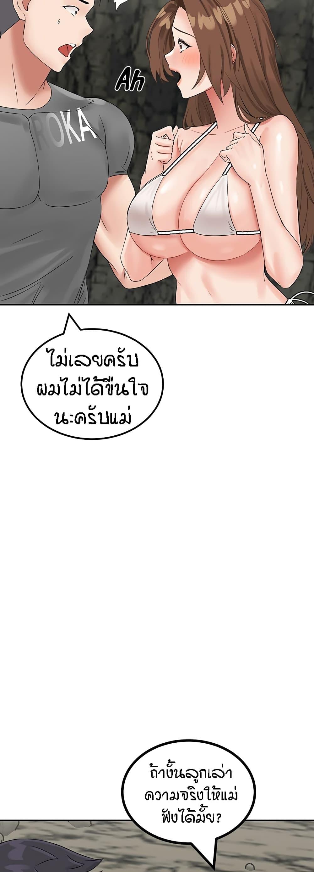 อ่านการ์ตูน Mother-Son Island Survival 10 ภาพที่ 76