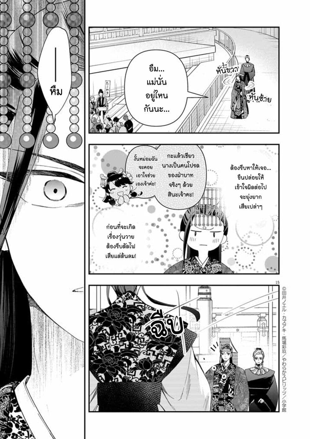 อ่านการ์ตูน Osaka Madam, Koukyuu-hi ni Naru! 66 ภาพที่ 15