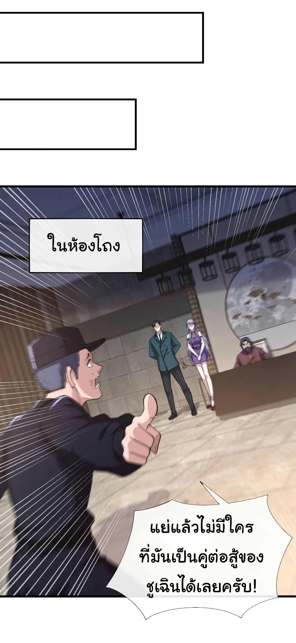 อ่านการ์ตูน Chu Chen, The Trash Son-in-Law 54 ภาพที่ 15