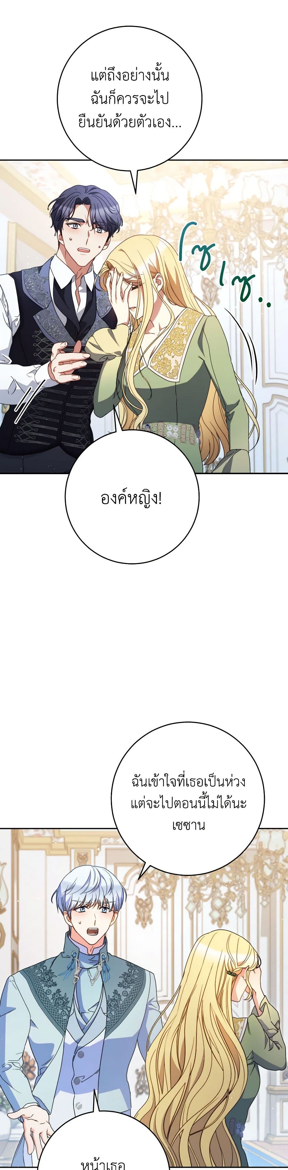 อ่านการ์ตูน I Raised My Younger Sister Beautifully 38 ภาพที่ 44