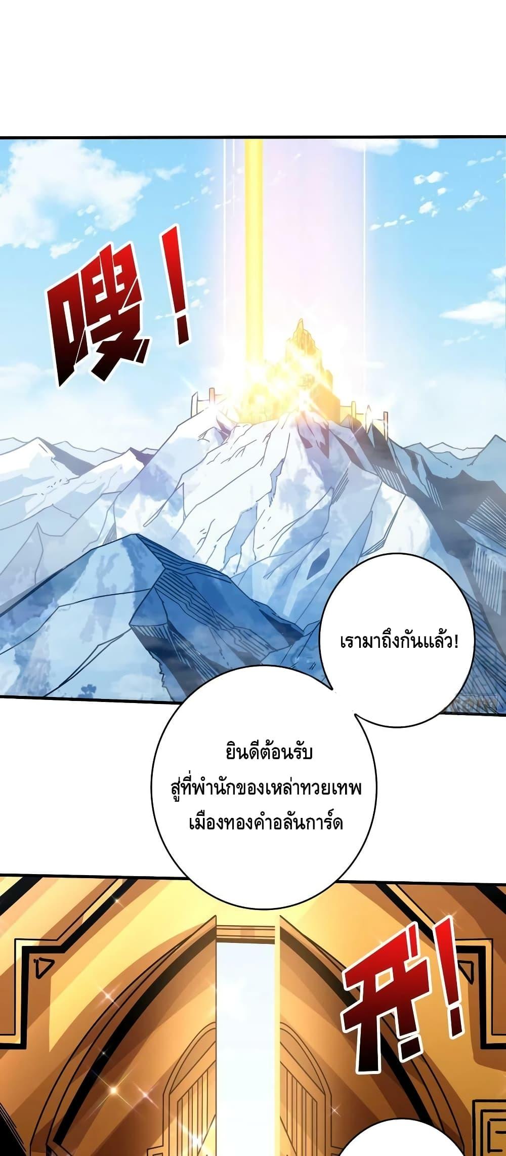 อ่านการ์ตูน King Account at the Start 281 ภาพที่ 2