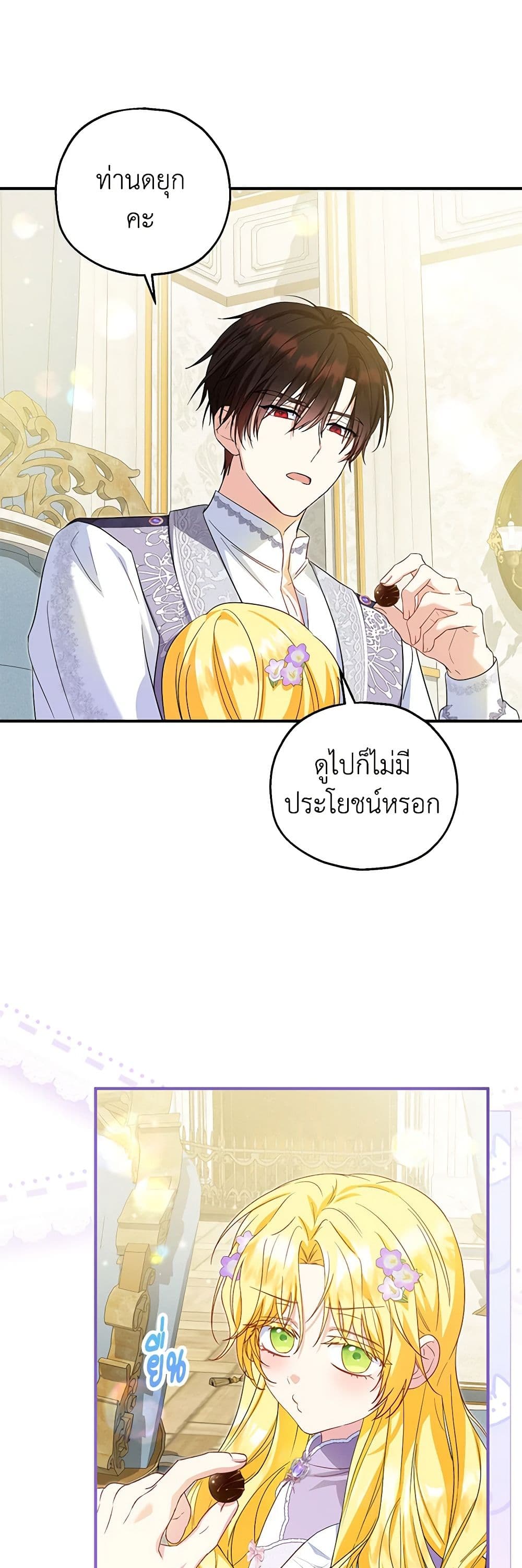 อ่านการ์ตูน The Adopted Daughter-in-law Wants To Leave 70 ภาพที่ 18