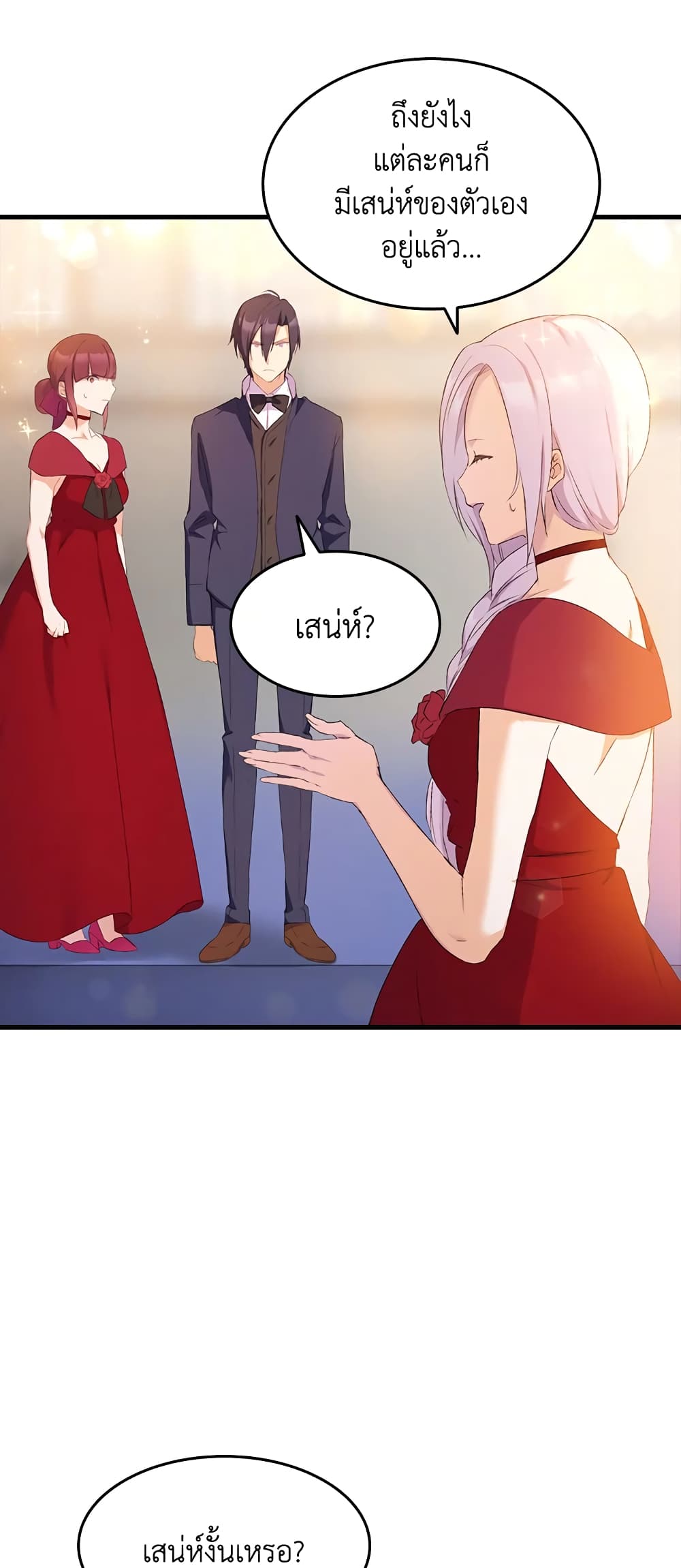 อ่านการ์ตูน I Tried To Persuade My Brother And He Entrusted The Male Lead To Me 8 ภาพที่ 48