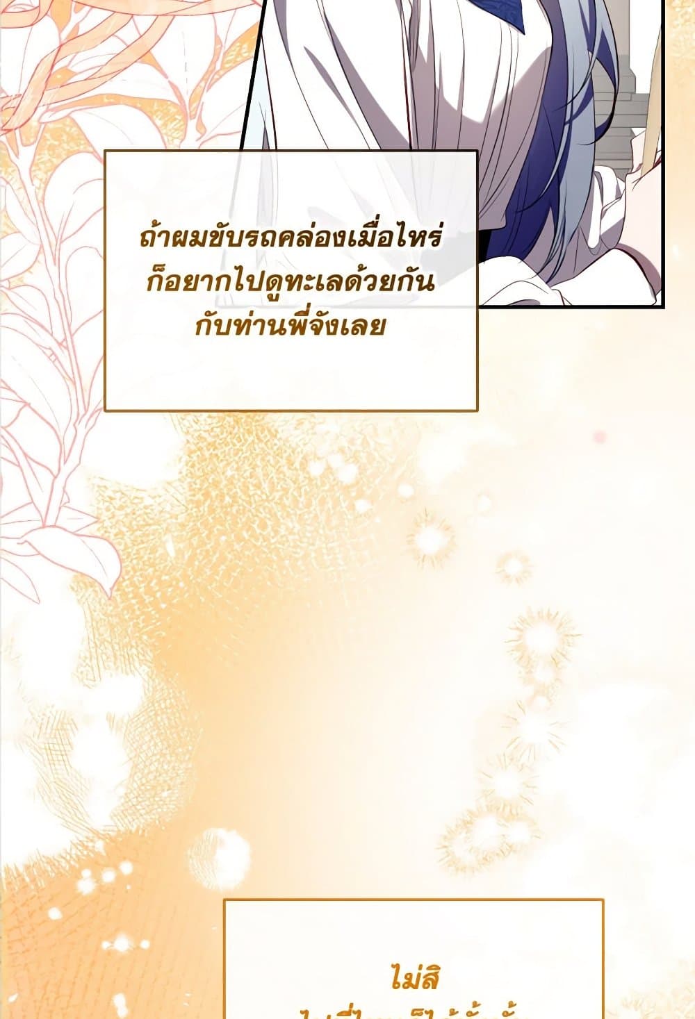 อ่านการ์ตูน Can We Become a Family 109 ภาพที่ 88